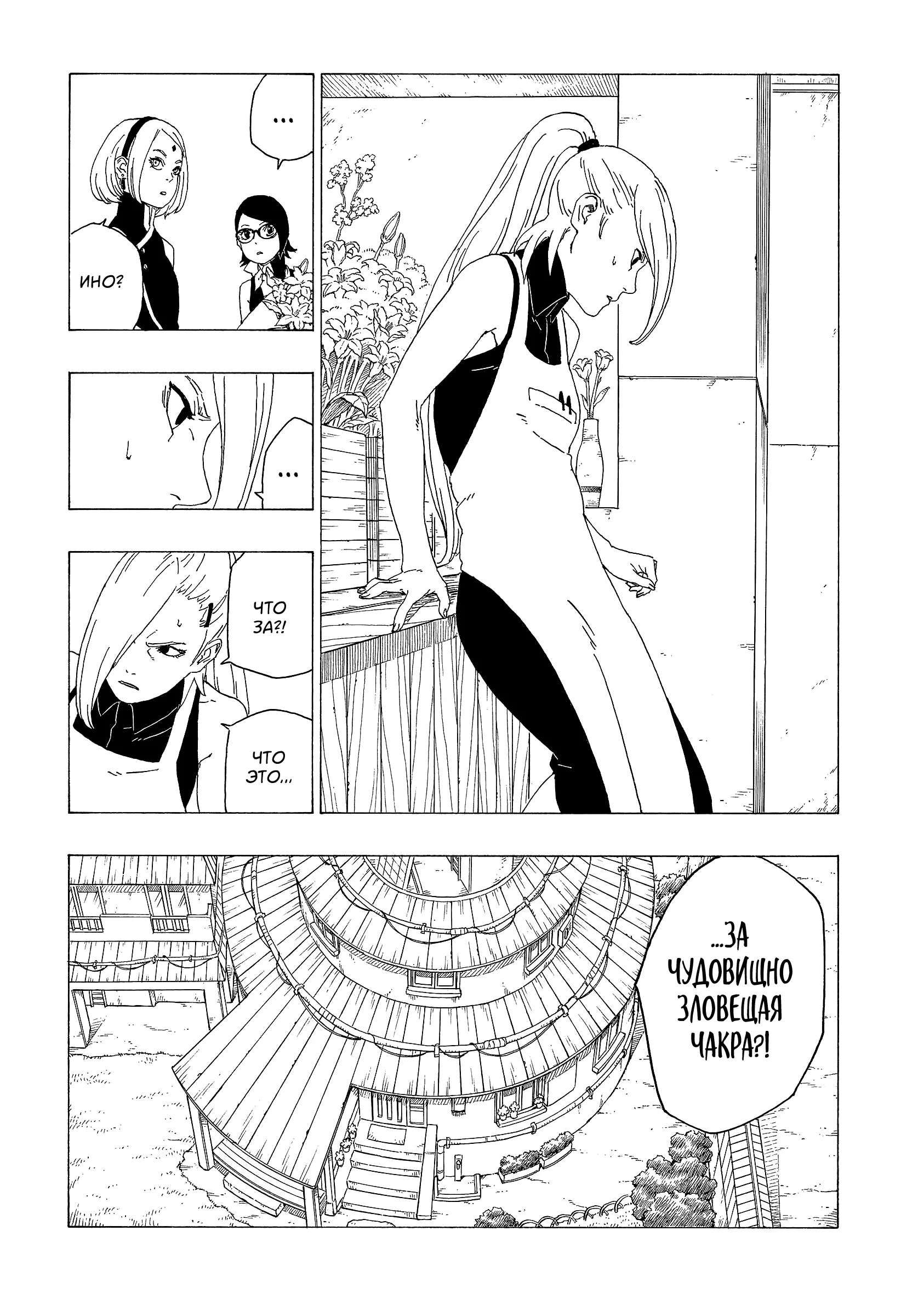 Read Боруто. Наруто Новое поколение Manga Online