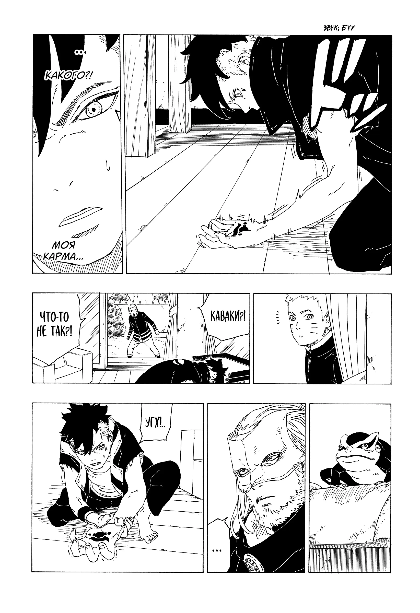 Read Боруто. Наруто Новое поколение Manga Online