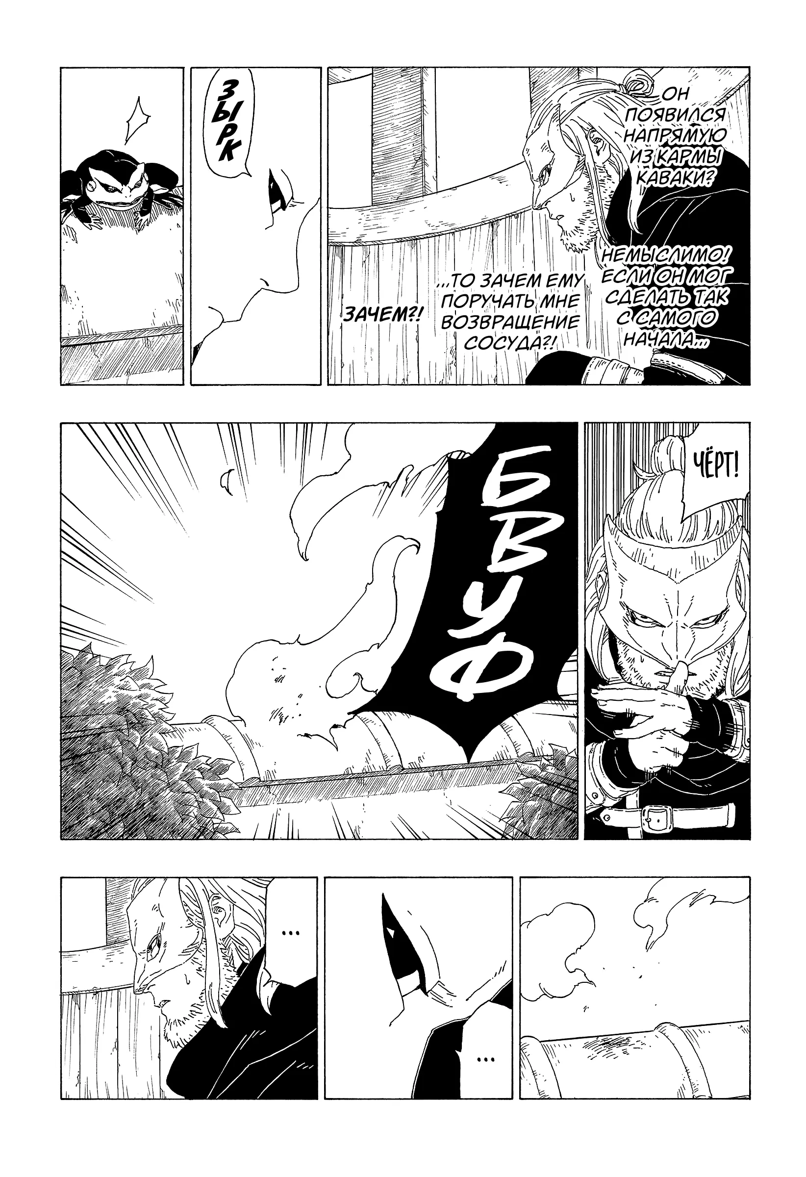 Read Боруто. Наруто Новое поколение Manga Online