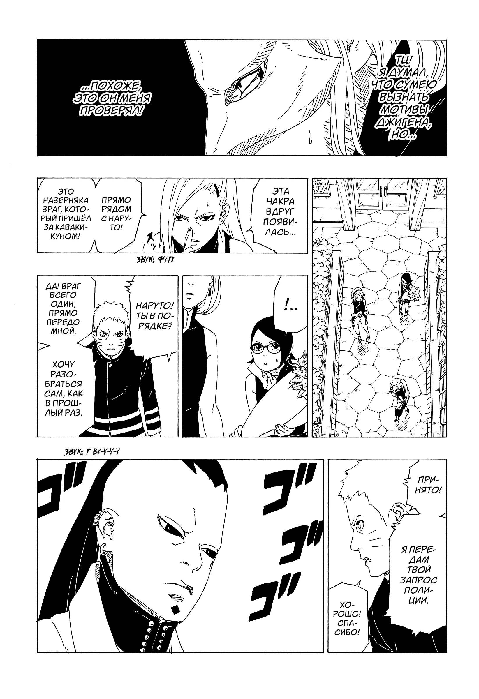 Read Боруто. Наруто Новое поколение Manga Online