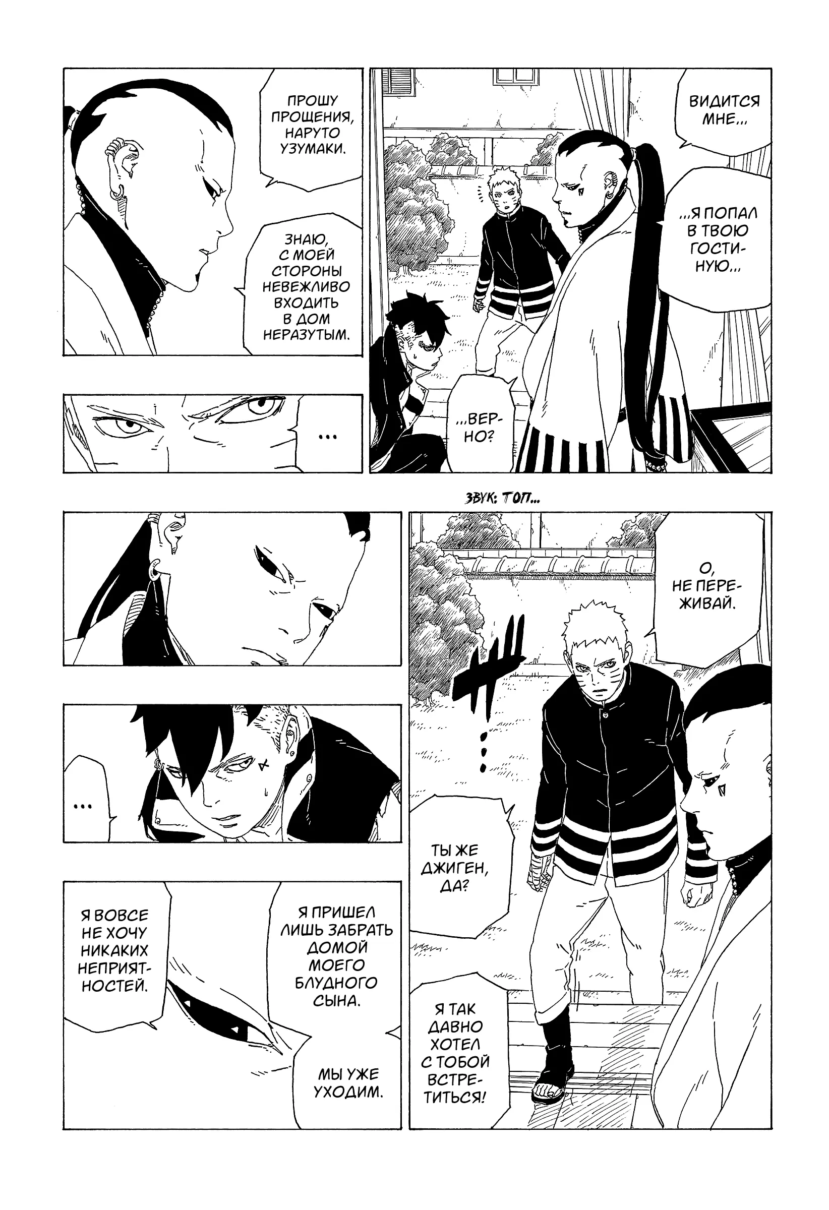 Read Боруто. Наруто Новое поколение Manga Online