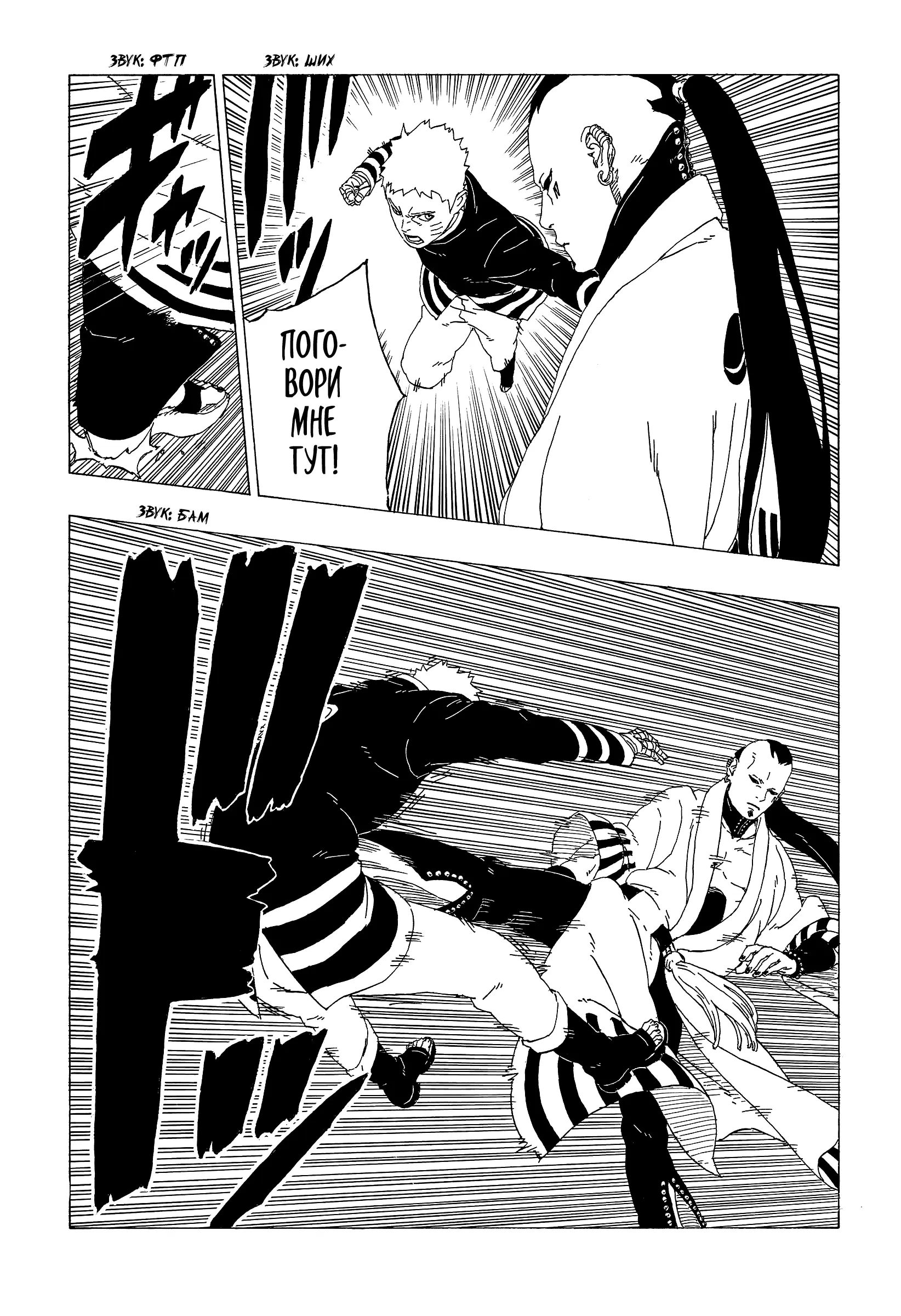 Read Боруто. Наруто Новое поколение Manga Online