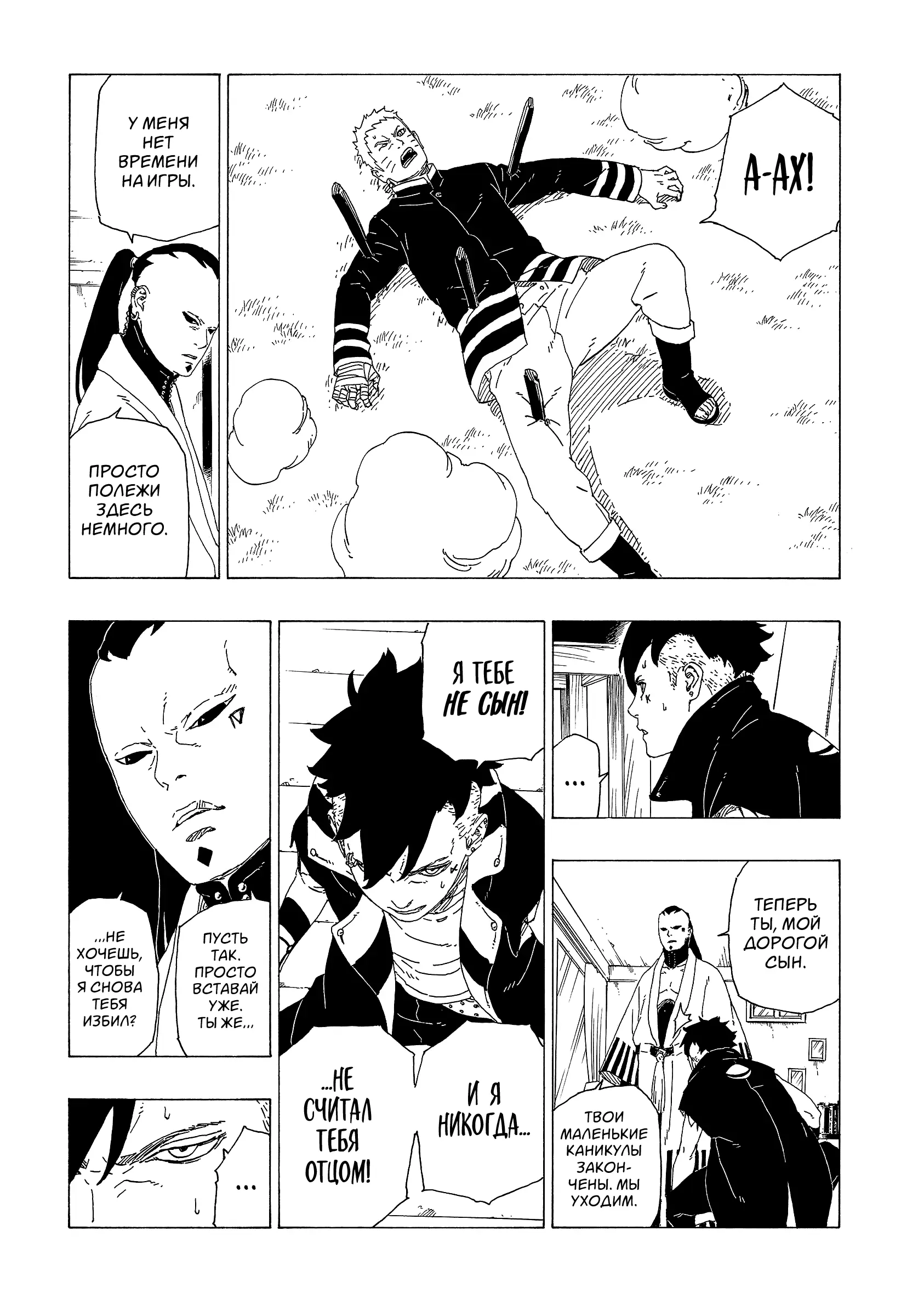 Read Боруто. Наруто Новое поколение Manga Online