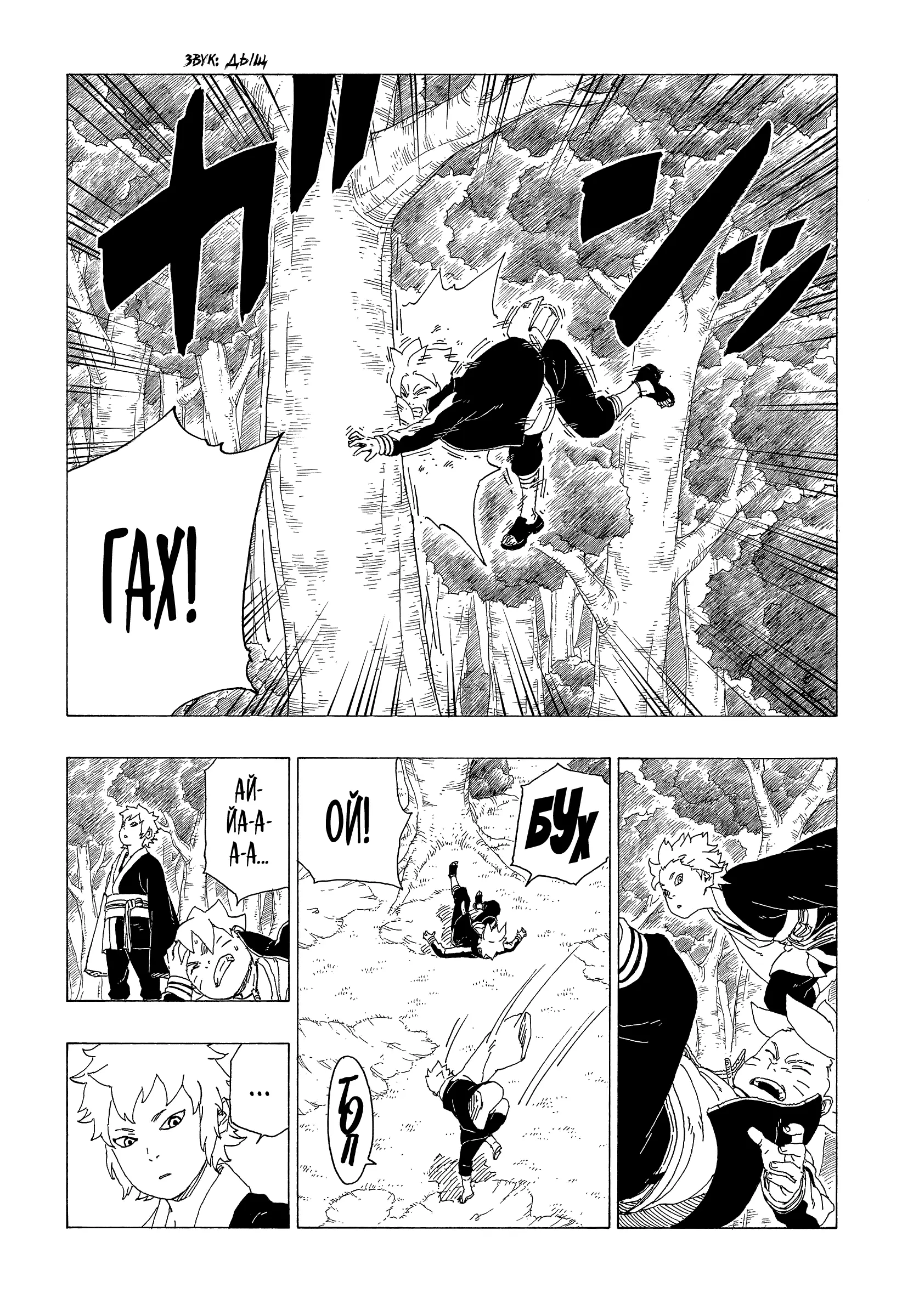 Read Боруто. Наруто Новое поколение Manga Online