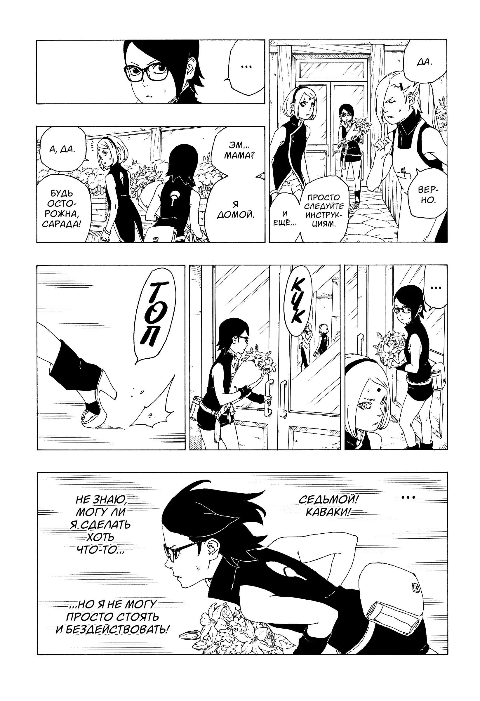Read Боруто. Наруто Новое поколение Manga Online