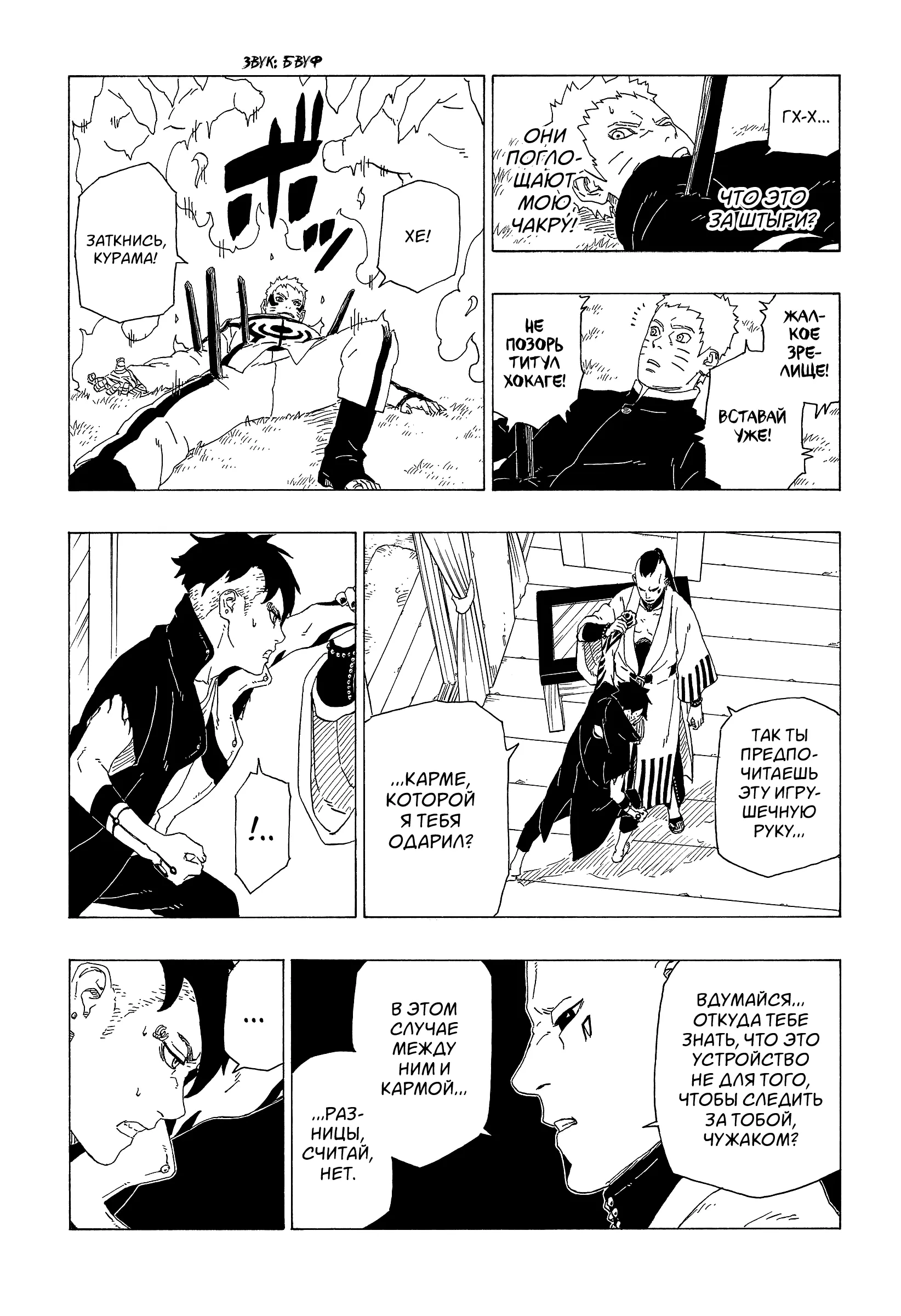 Read Боруто. Наруто Новое поколение Manga Online