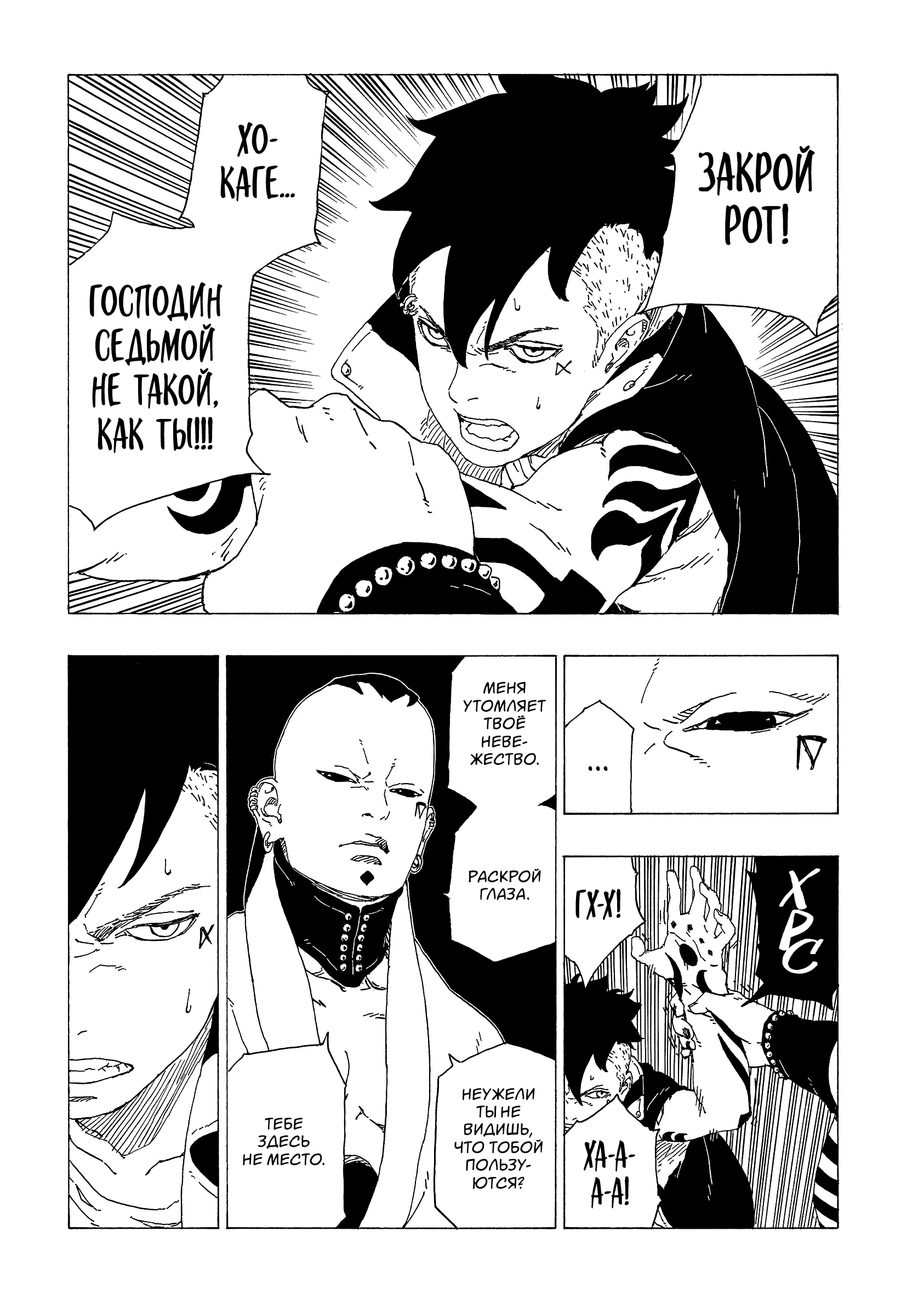 Read Боруто. Наруто Новое поколение Manga Online