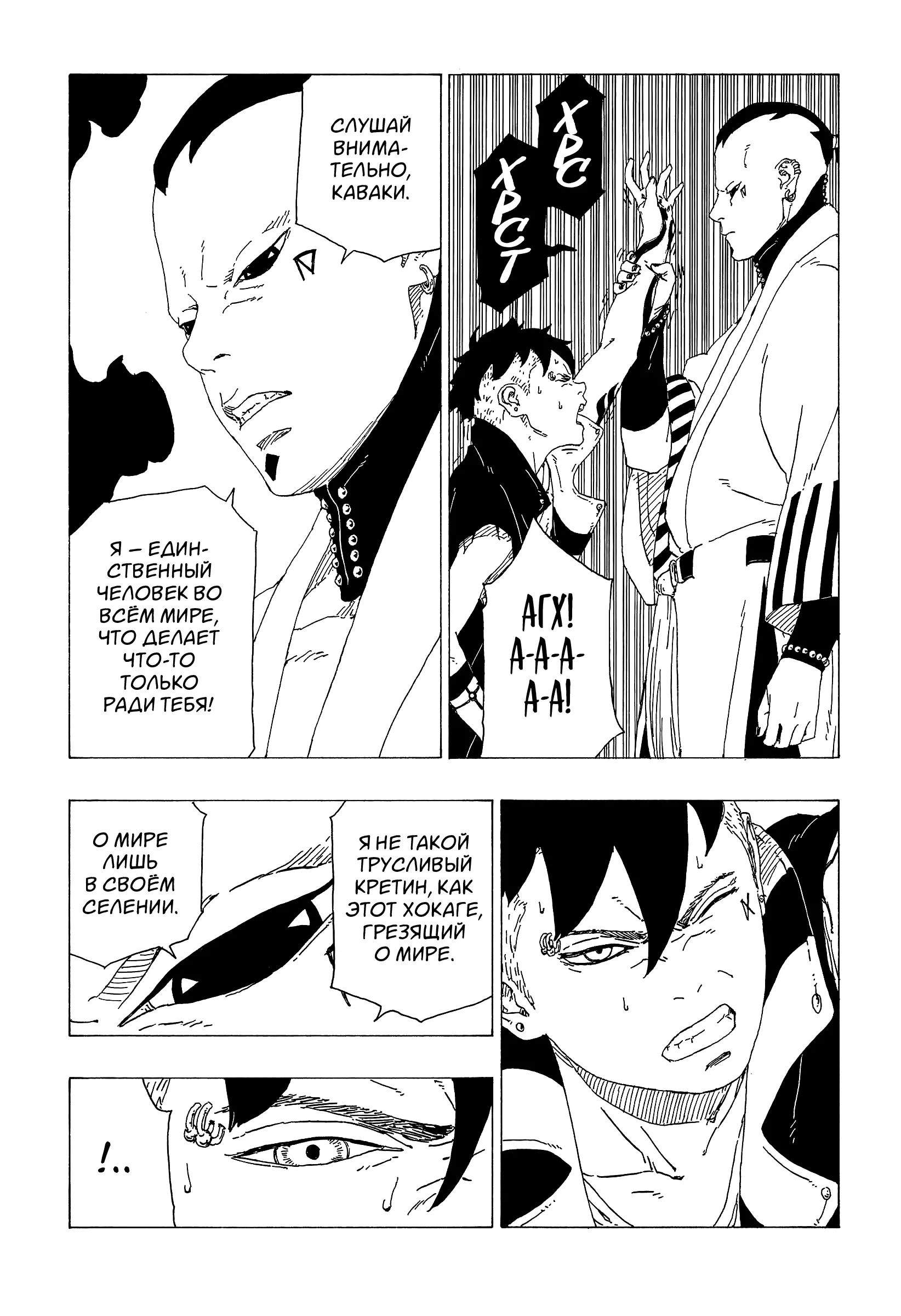 Read Боруто. Наруто Новое поколение Manga Online