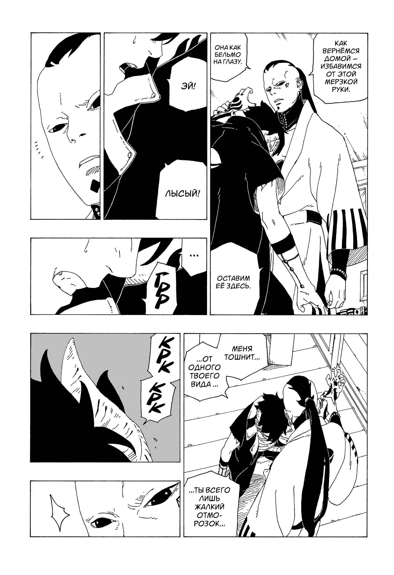Read Боруто. Наруто Новое поколение Manga Online