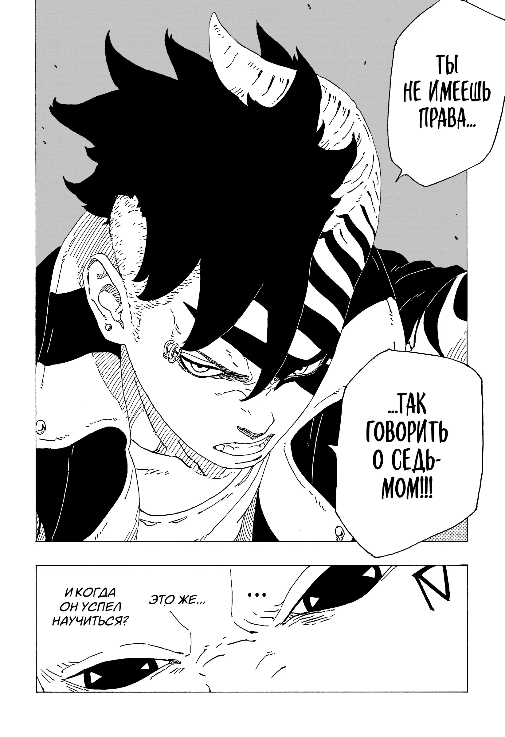 Read Боруто. Наруто Новое поколение Manga Online