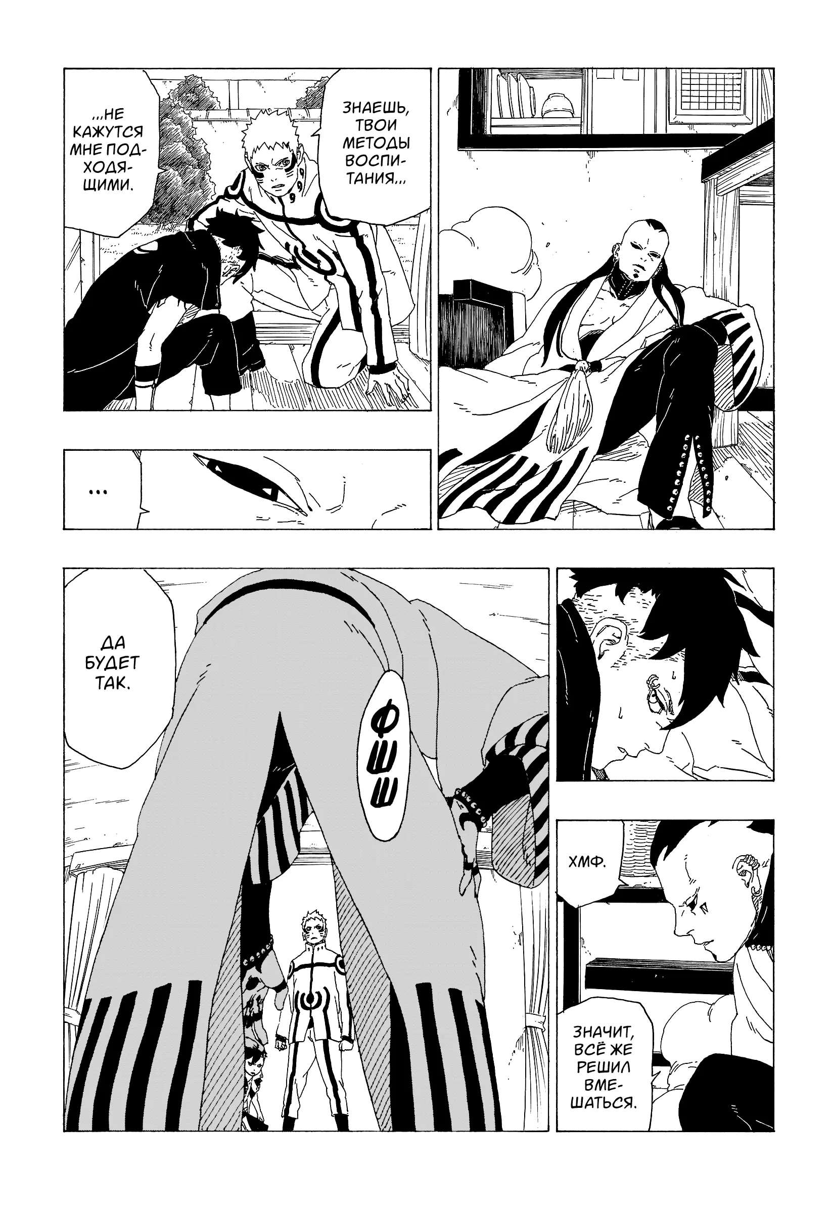 Read Боруто. Наруто Новое поколение Manga Online