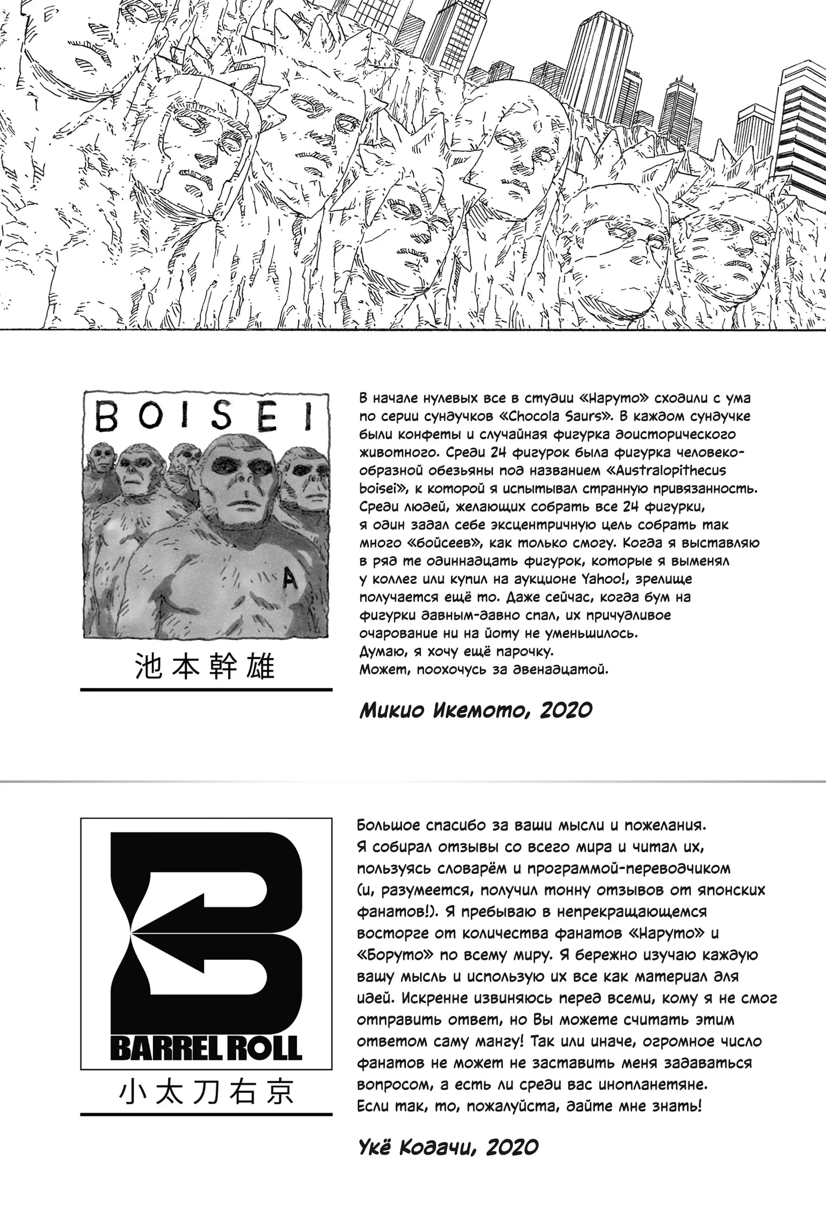 Read Боруто. Наруто Новое поколение Manga Online