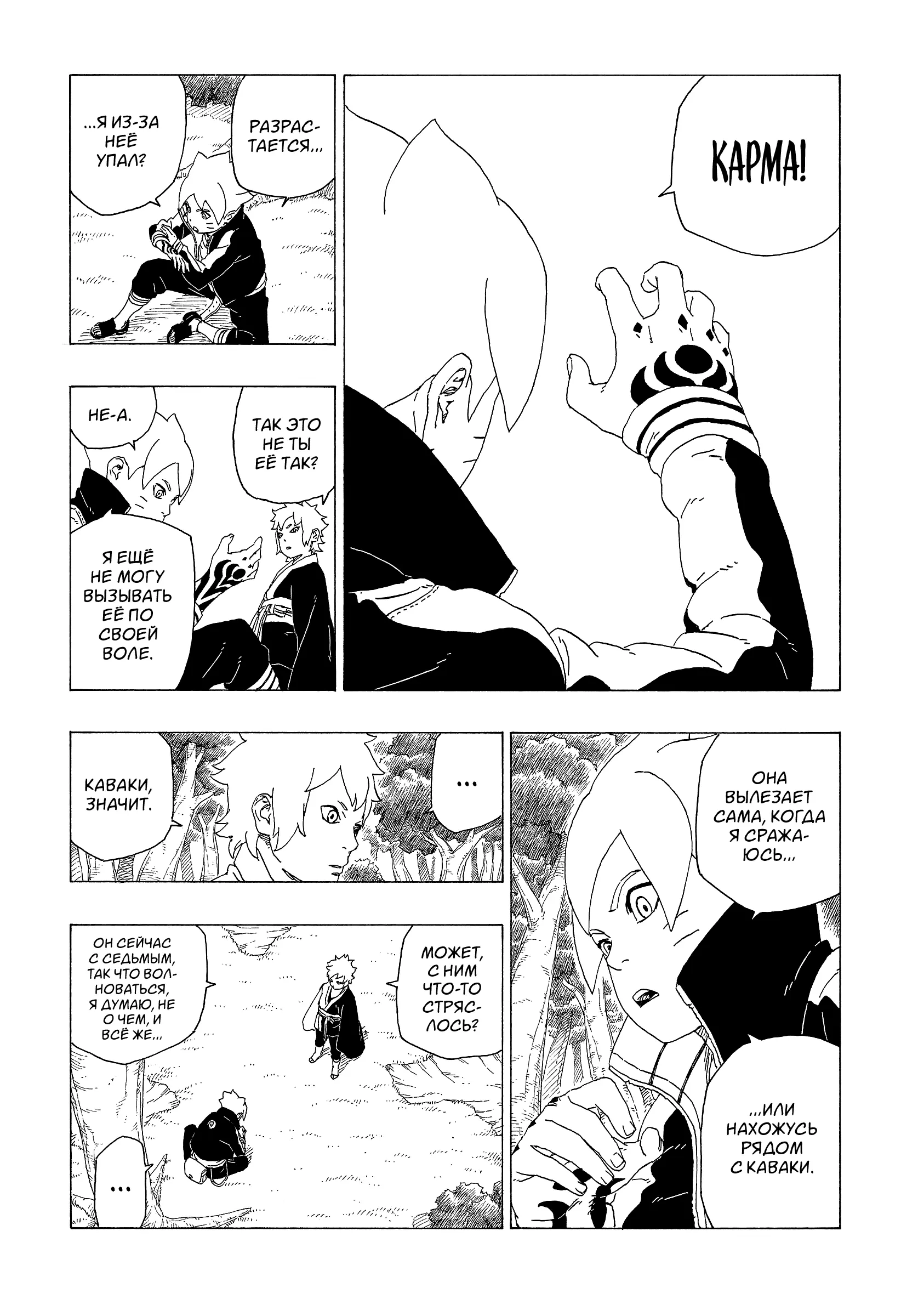 Read Боруто. Наруто Новое поколение Manga Online