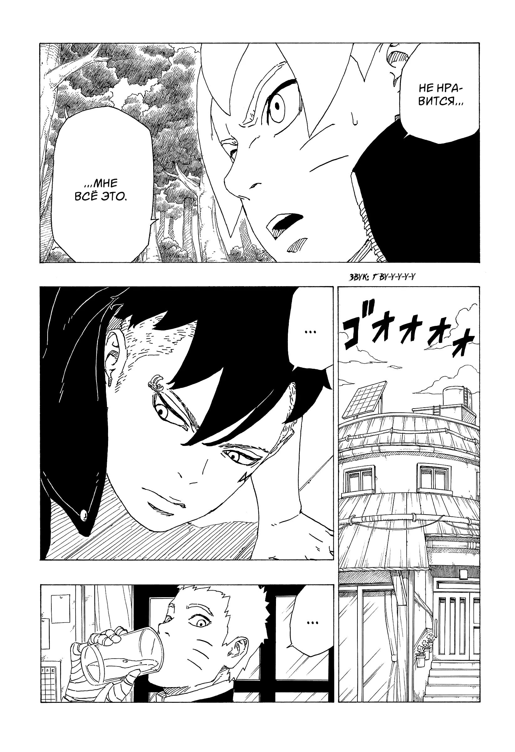 Read Боруто. Наруто Новое поколение Manga Online