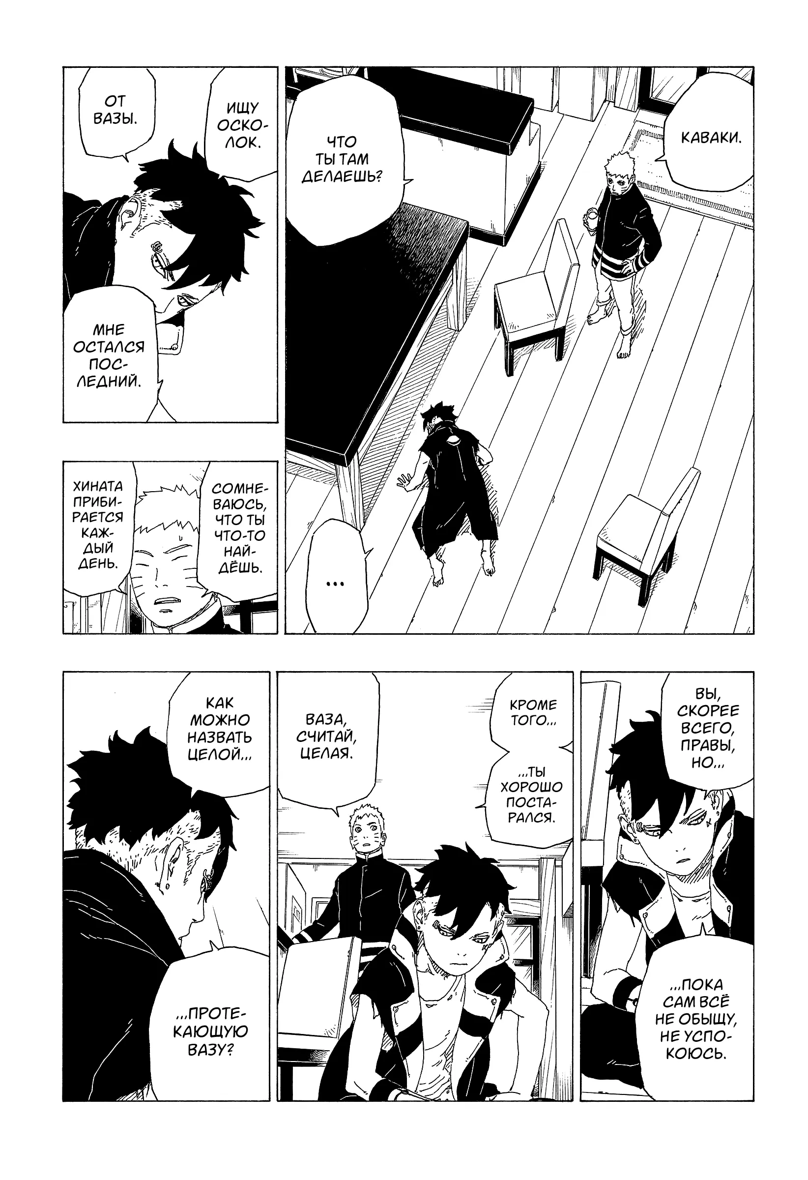 Read Боруто. Наруто Новое поколение Manga Online