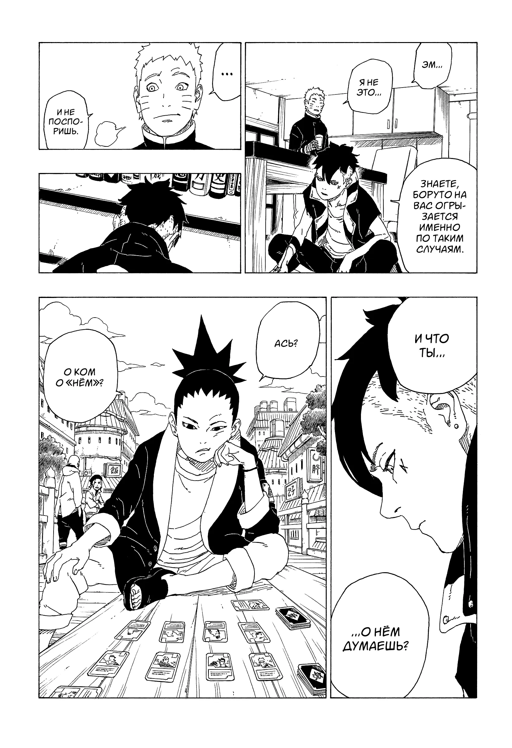 Read Боруто. Наруто Новое поколение Manga Online