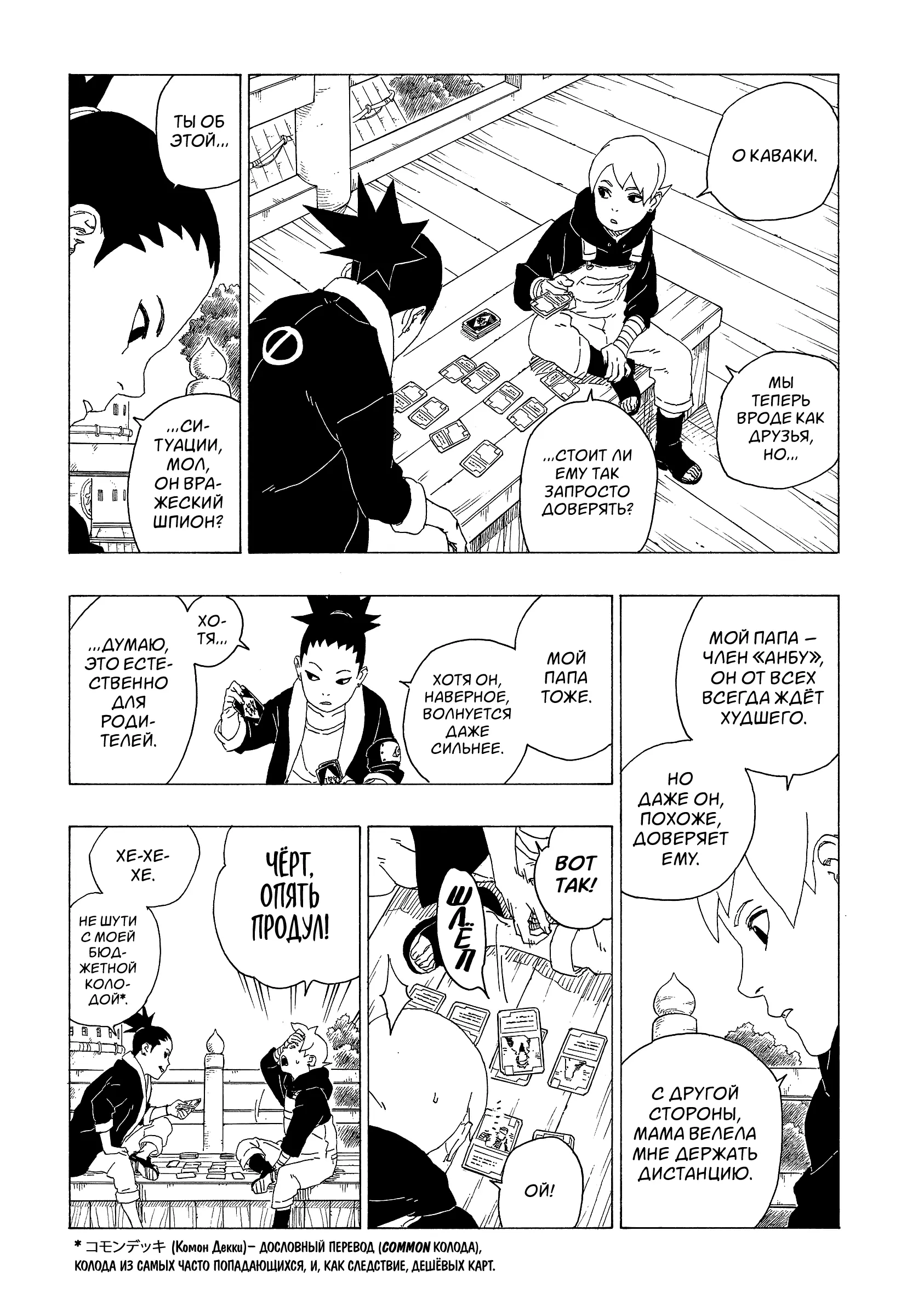 Read Боруто. Наруто Новое поколение Manga Online