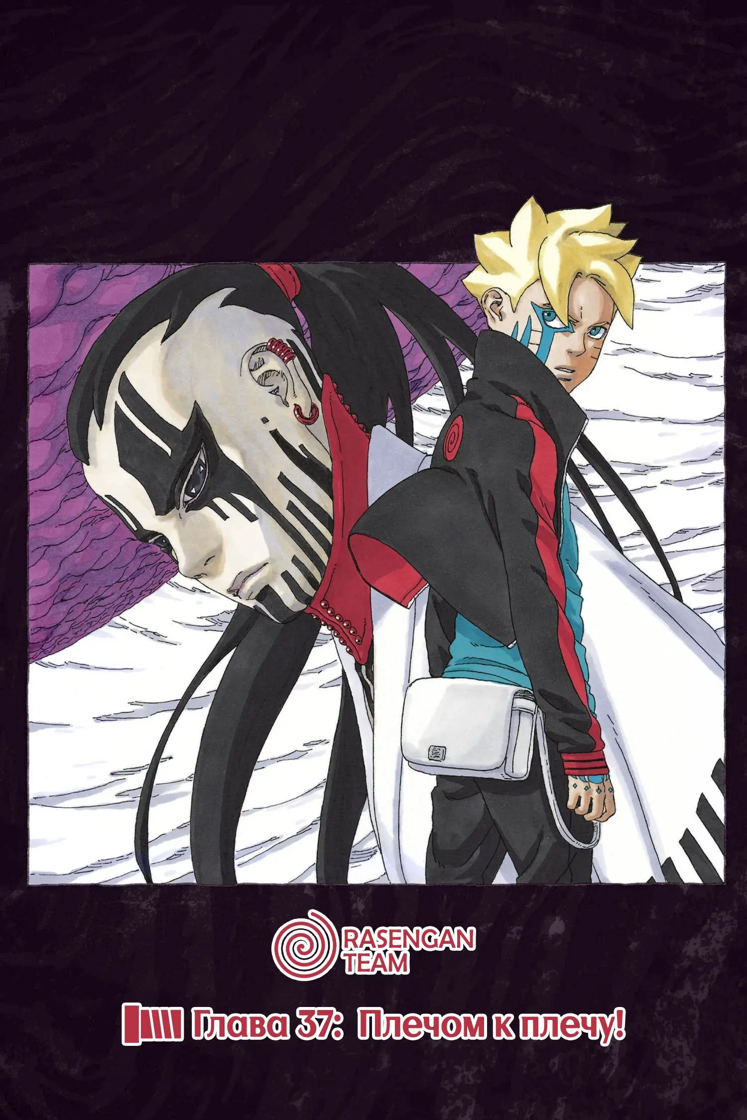 Read Боруто. Наруто Новое поколение Manga Online