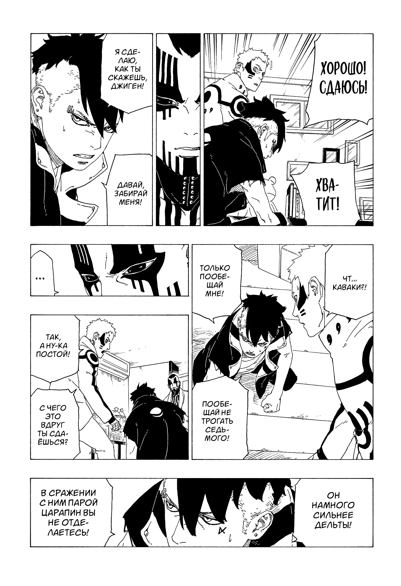 Read Боруто. Наруто Новое поколение Manga Online