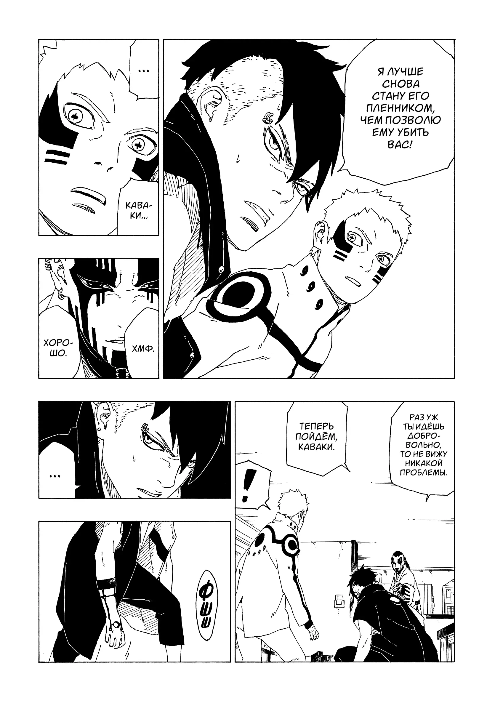 Read Боруто. Наруто Новое поколение Manga Online