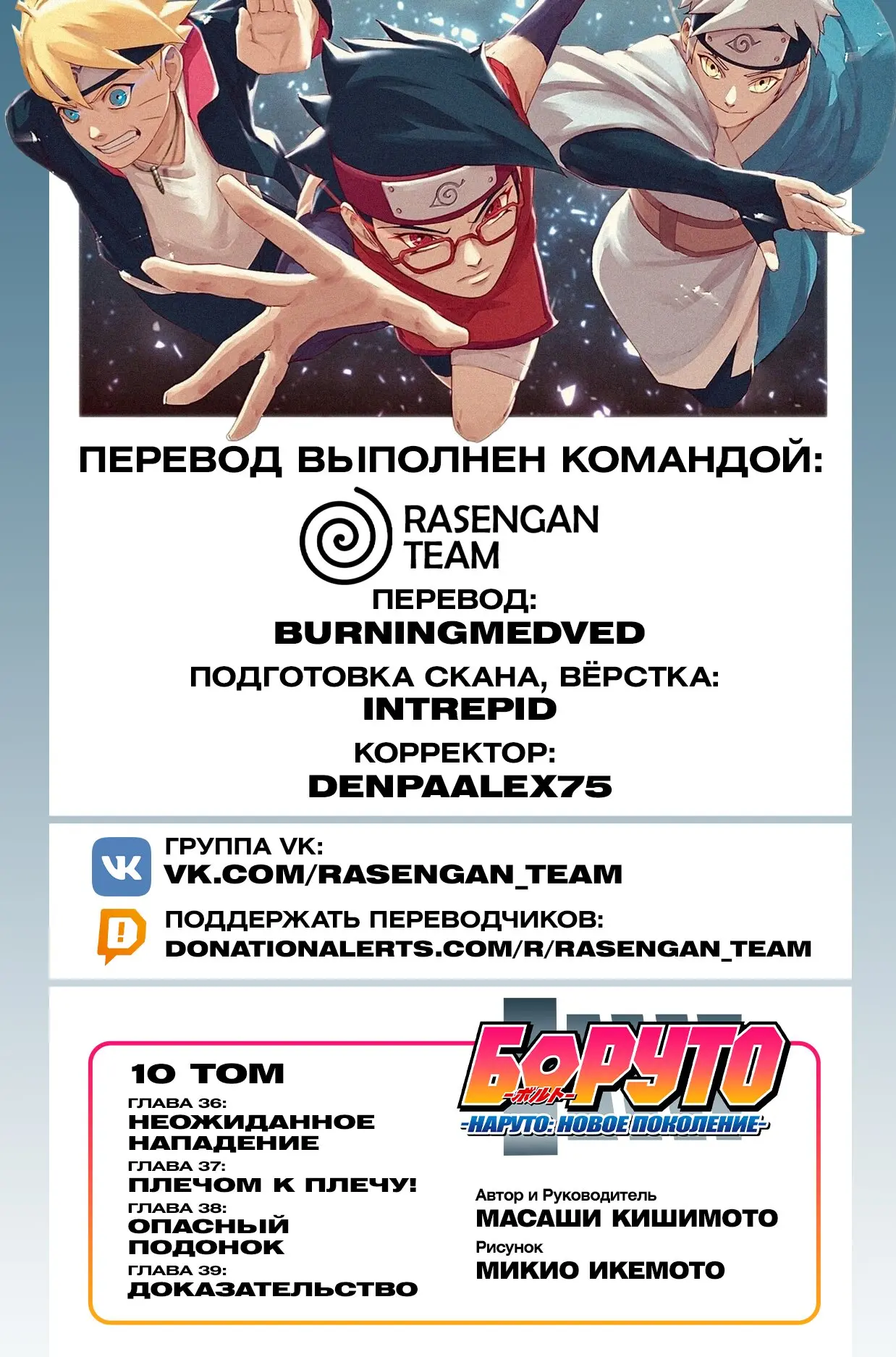 Read Боруто. Наруто Новое поколение Manga Online