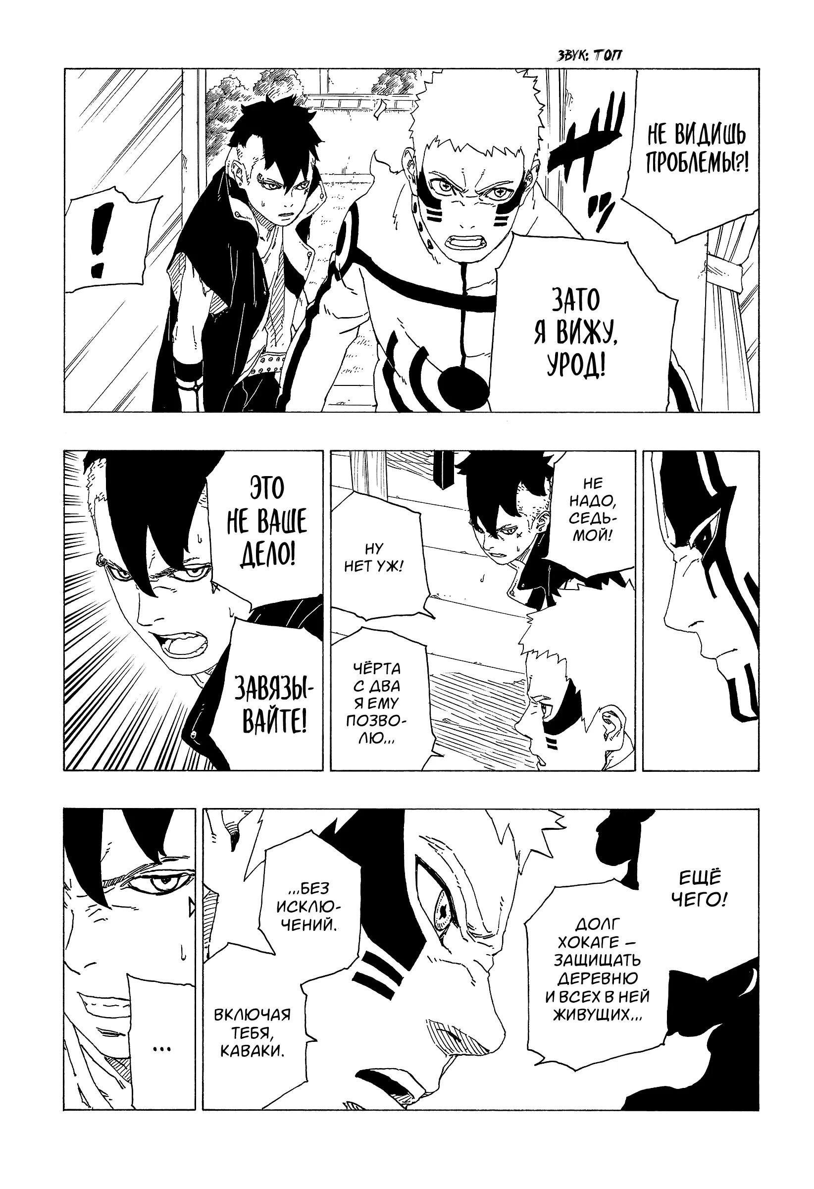 Read Боруто. Наруто Новое поколение Manga Online