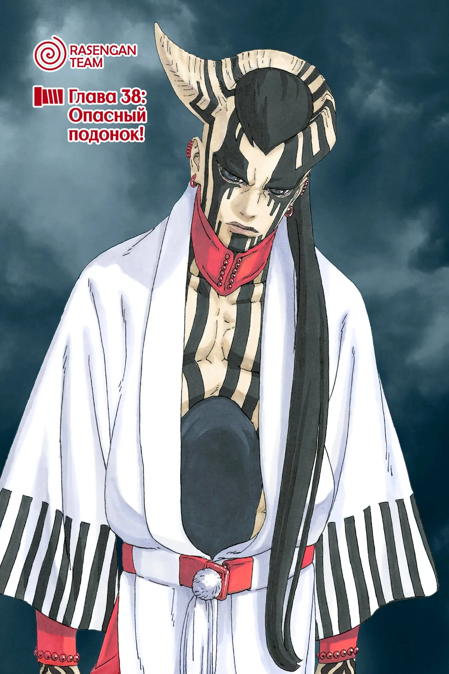 Read Боруто. Наруто Новое поколение Manga Online
