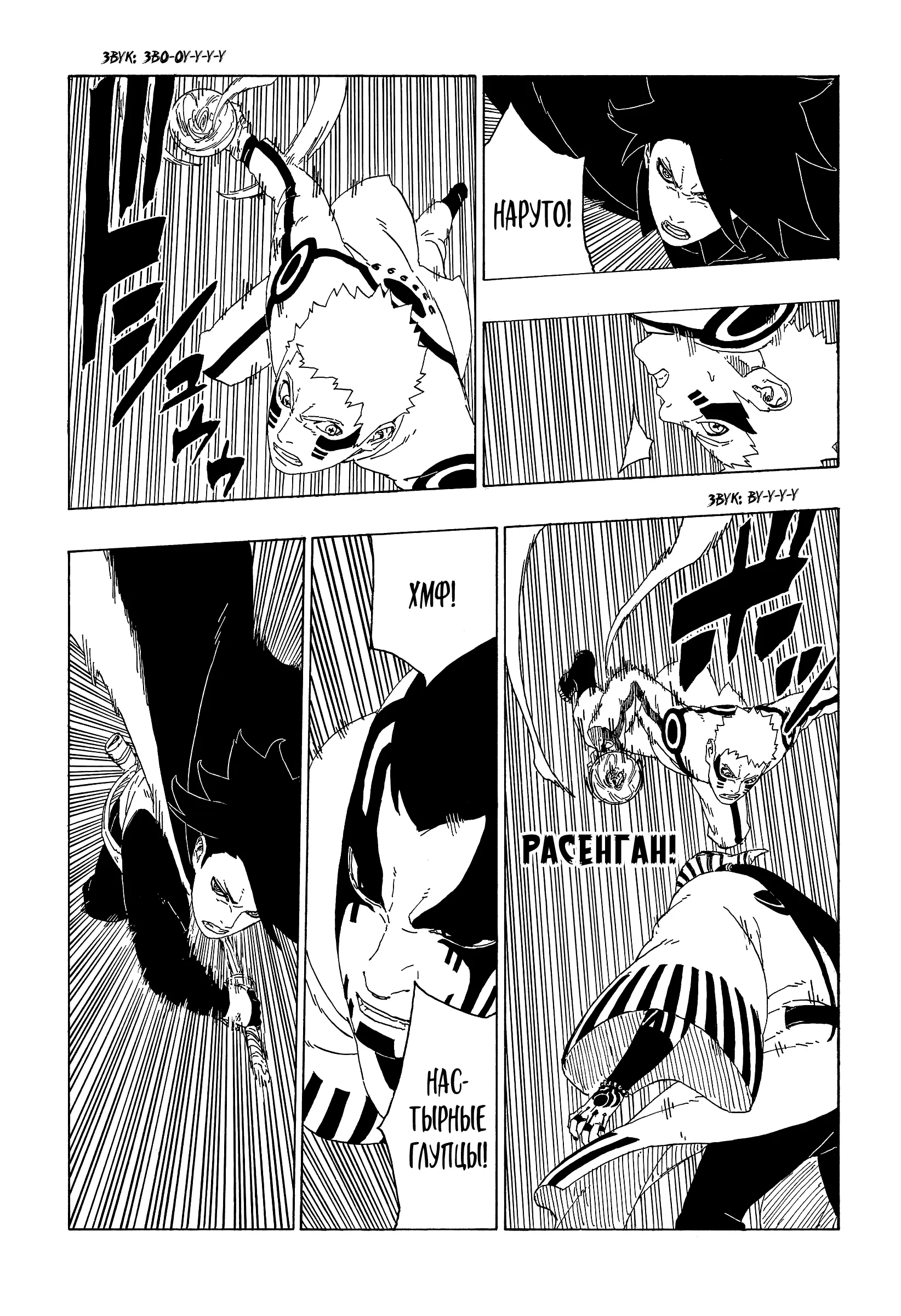 Read Боруто. Наруто Новое поколение Manga Online