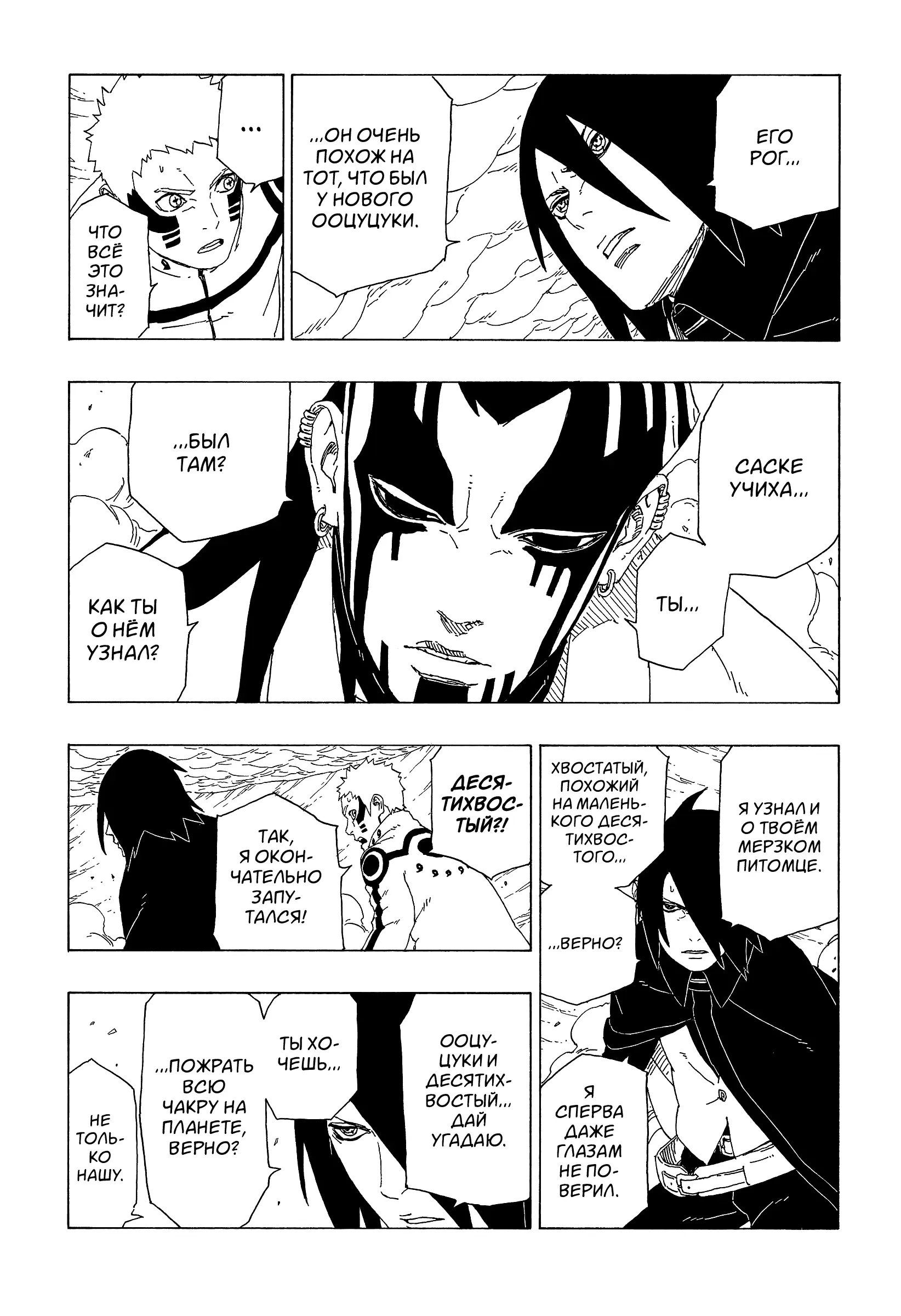 Read Боруто. Наруто Новое поколение Manga Online