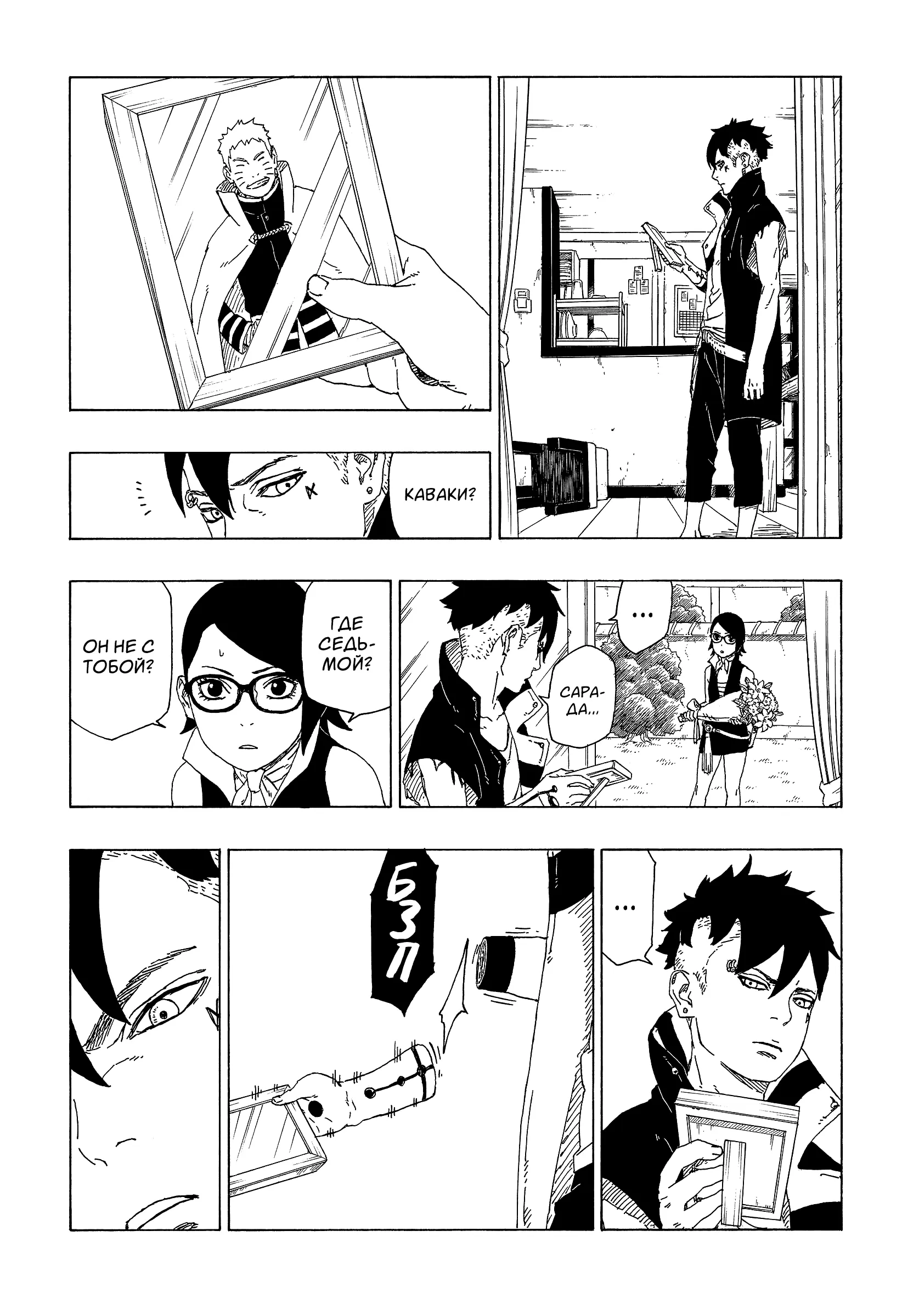 Read Боруто. Наруто Новое поколение Manga Online