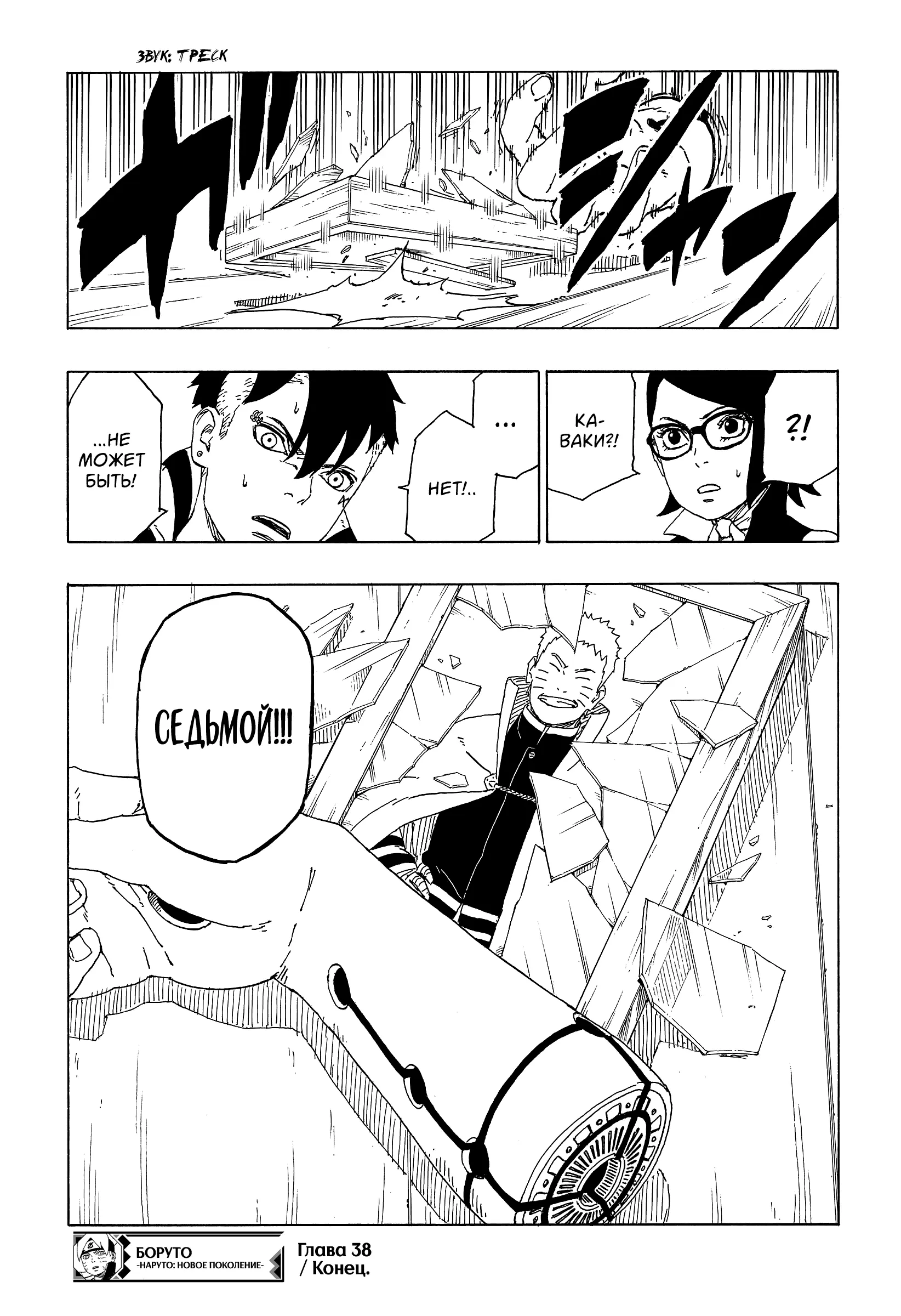 Read Боруто. Наруто Новое поколение Manga Online