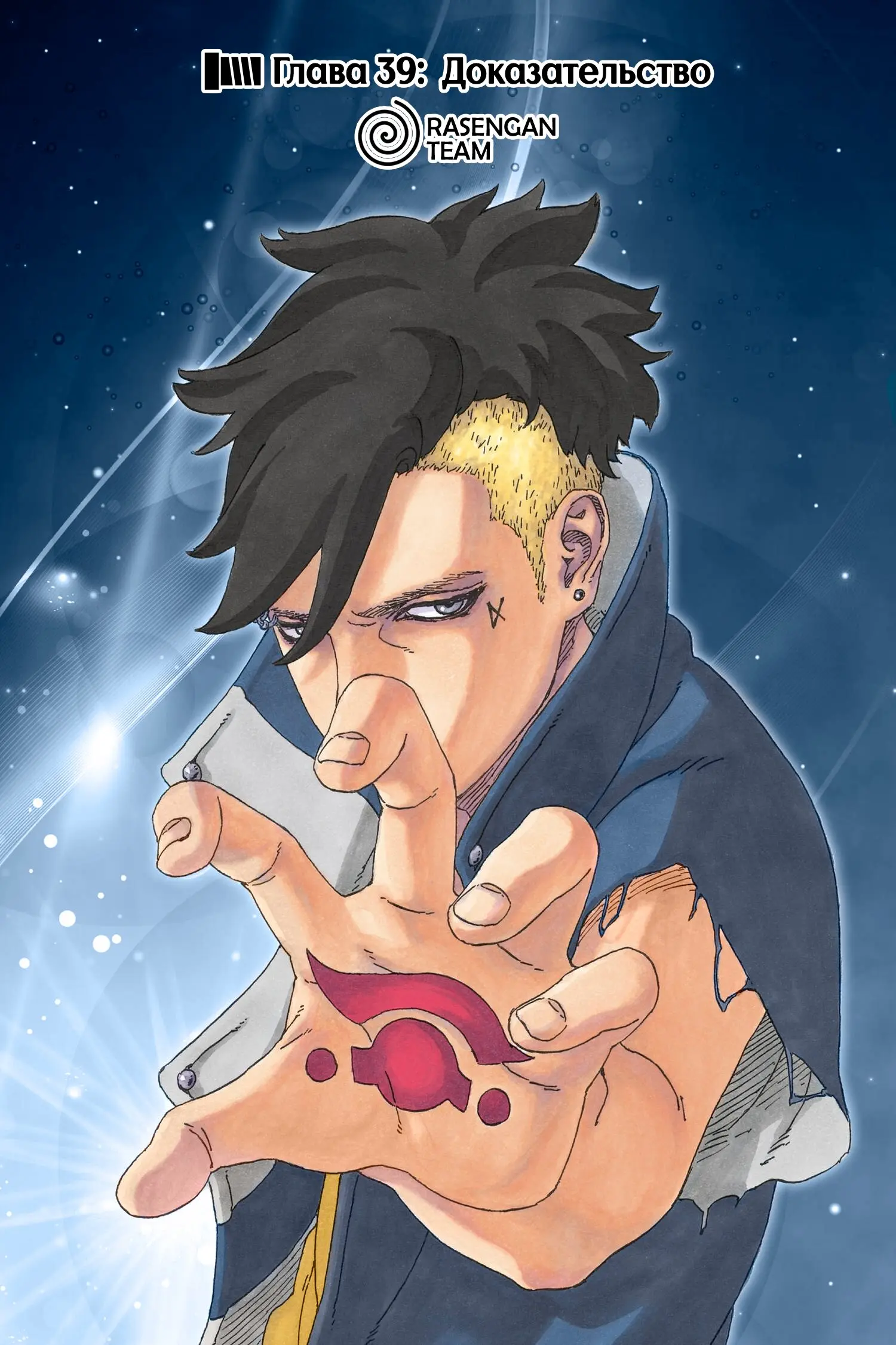 Read Боруто. Наруто Новое поколение Manga Online