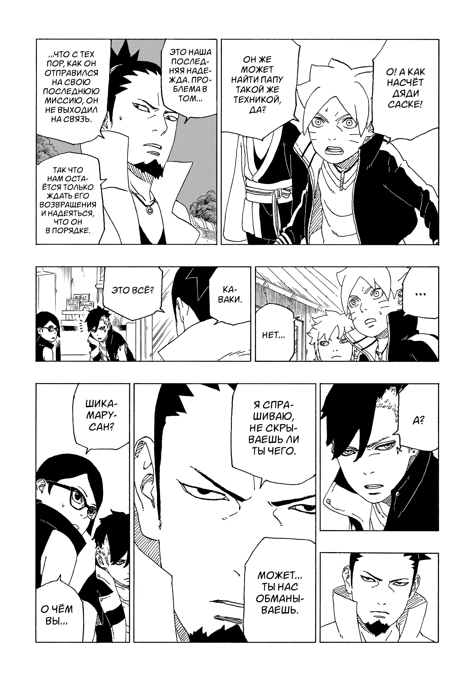 Read Боруто. Наруто Новое поколение Manga Online