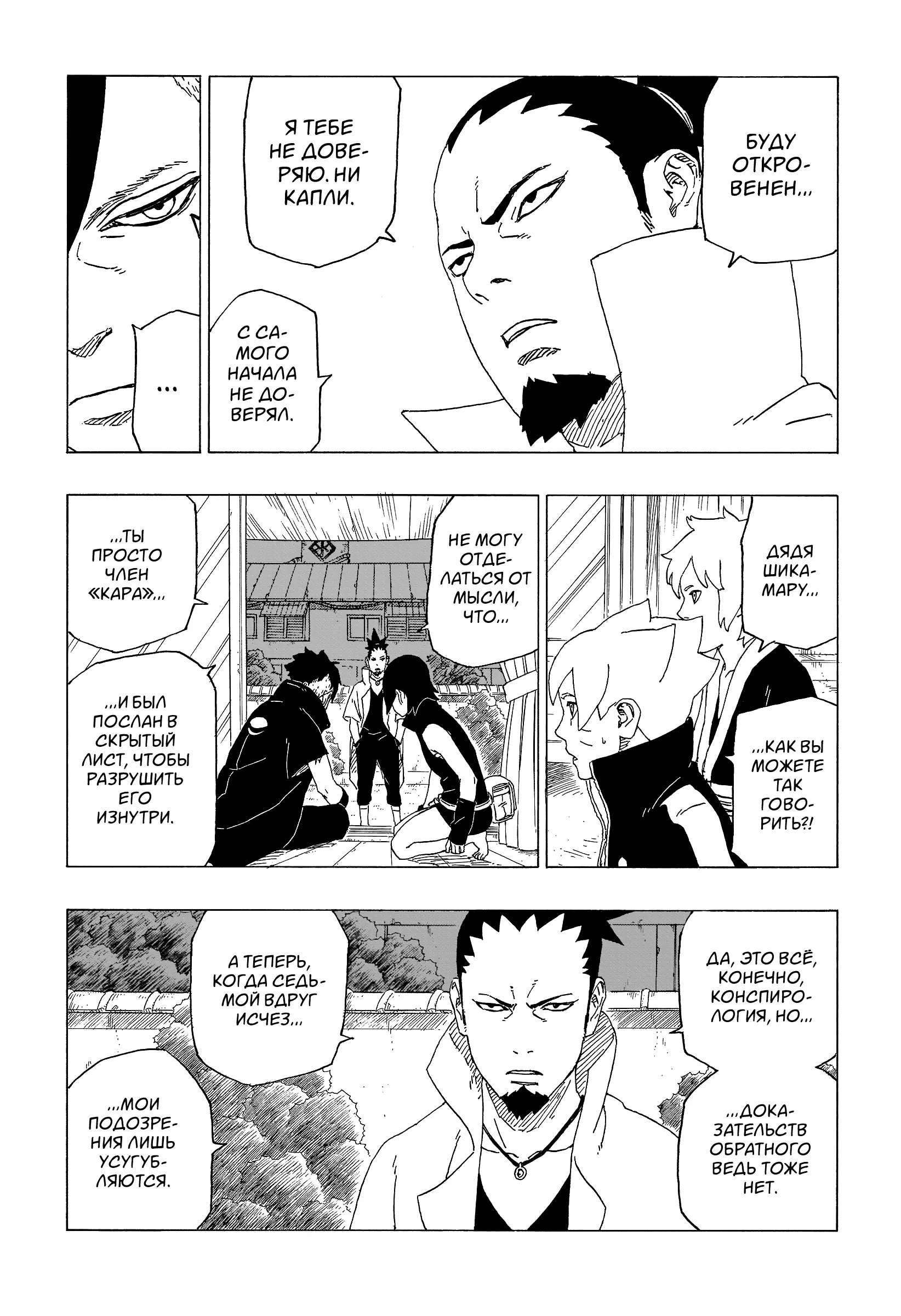 Read Боруто. Наруто Новое поколение Manga Online