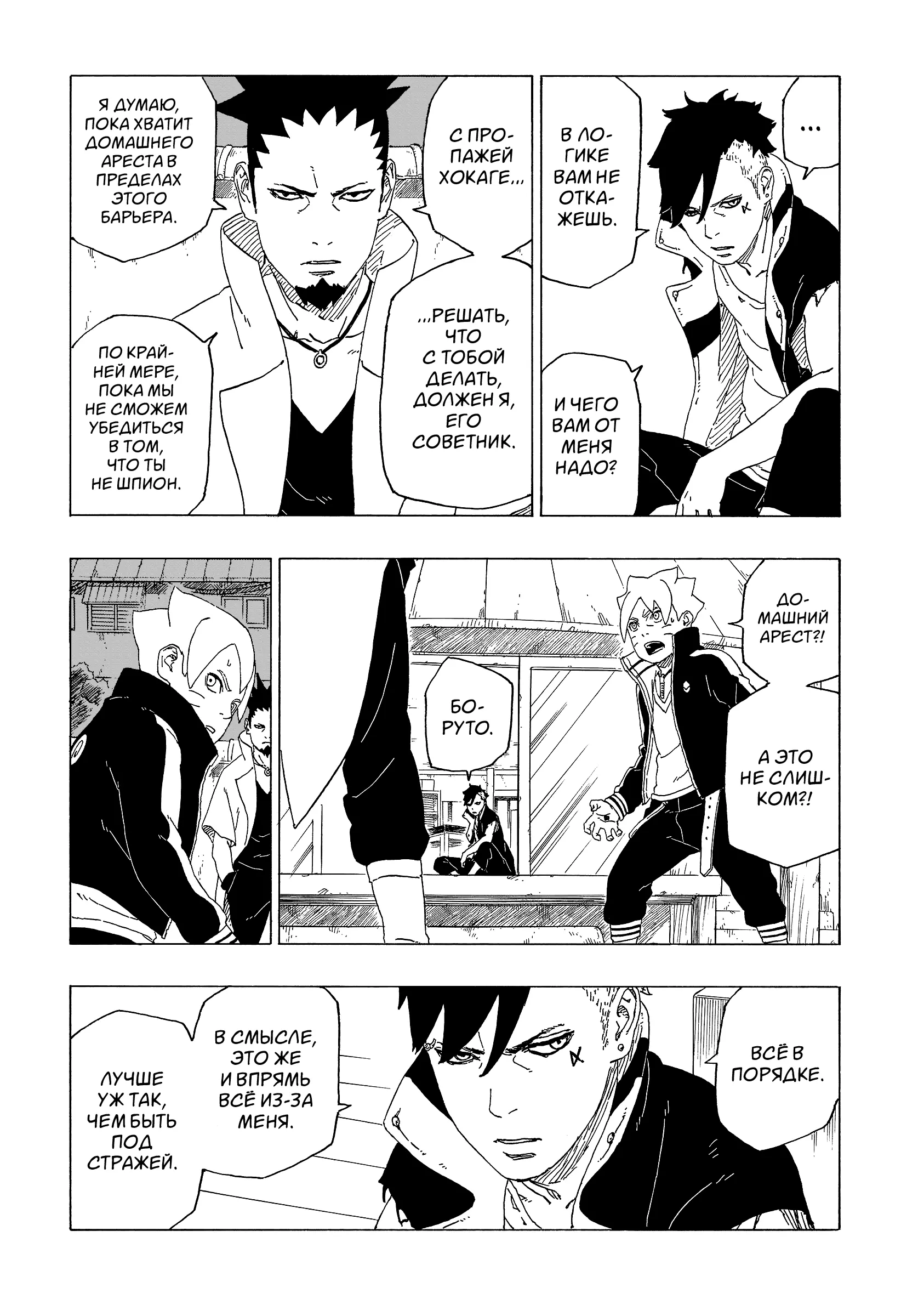 Read Боруто. Наруто Новое поколение Manga Online
