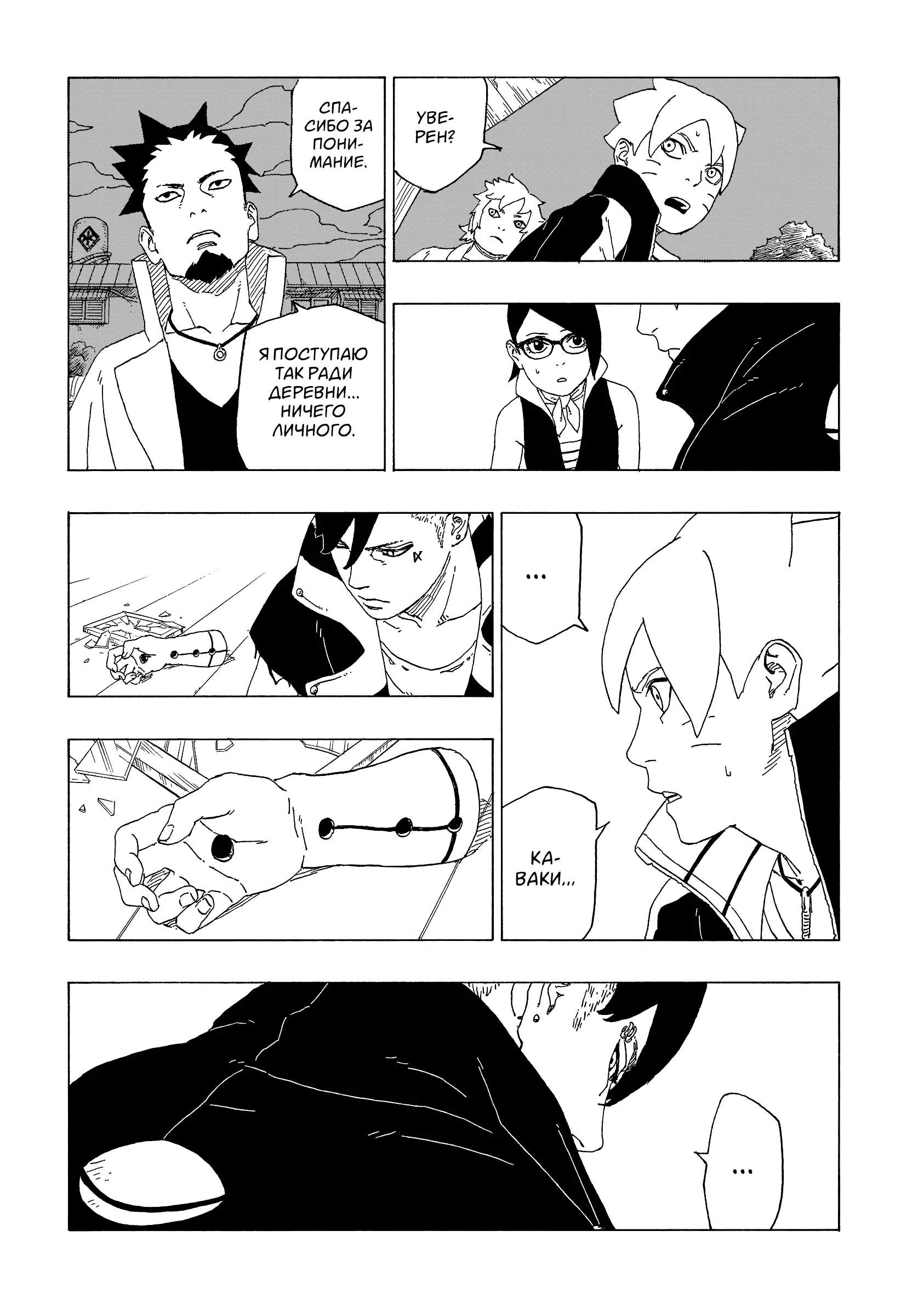 Read Боруто. Наруто Новое поколение Manga Online