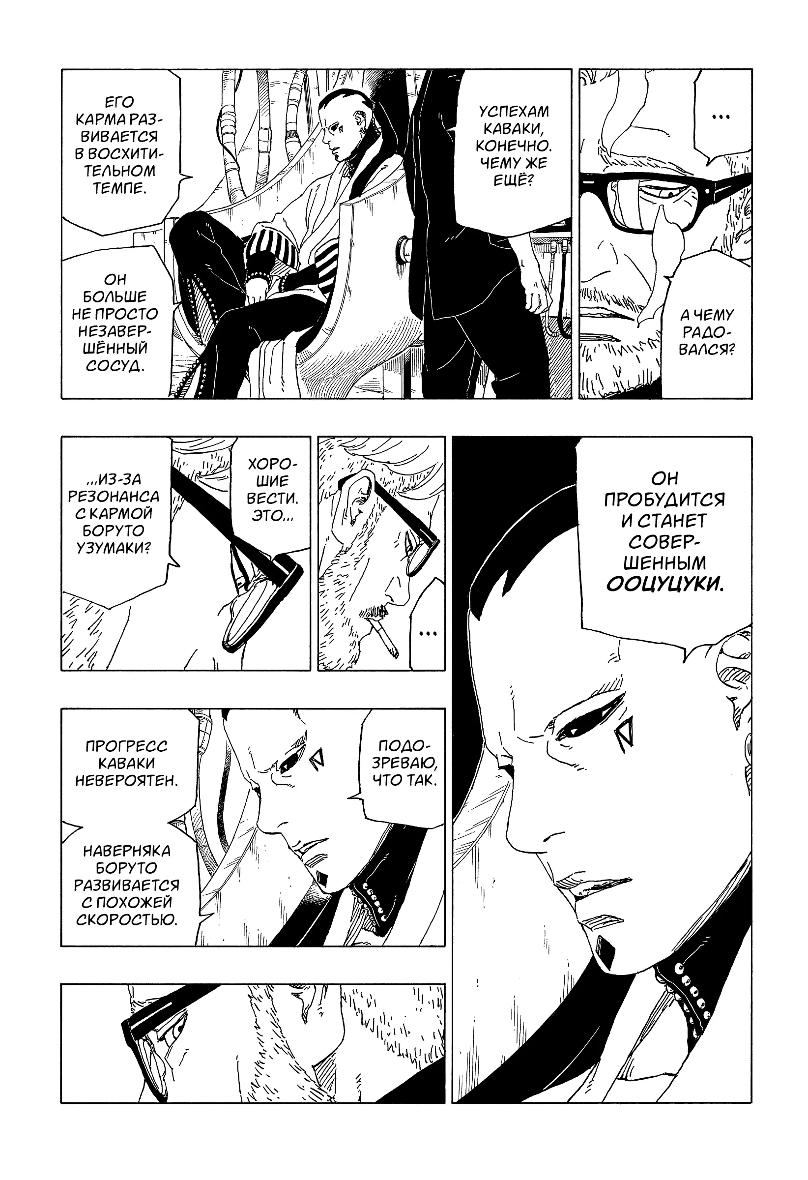 Read Боруто. Наруто Новое поколение Manga Online
