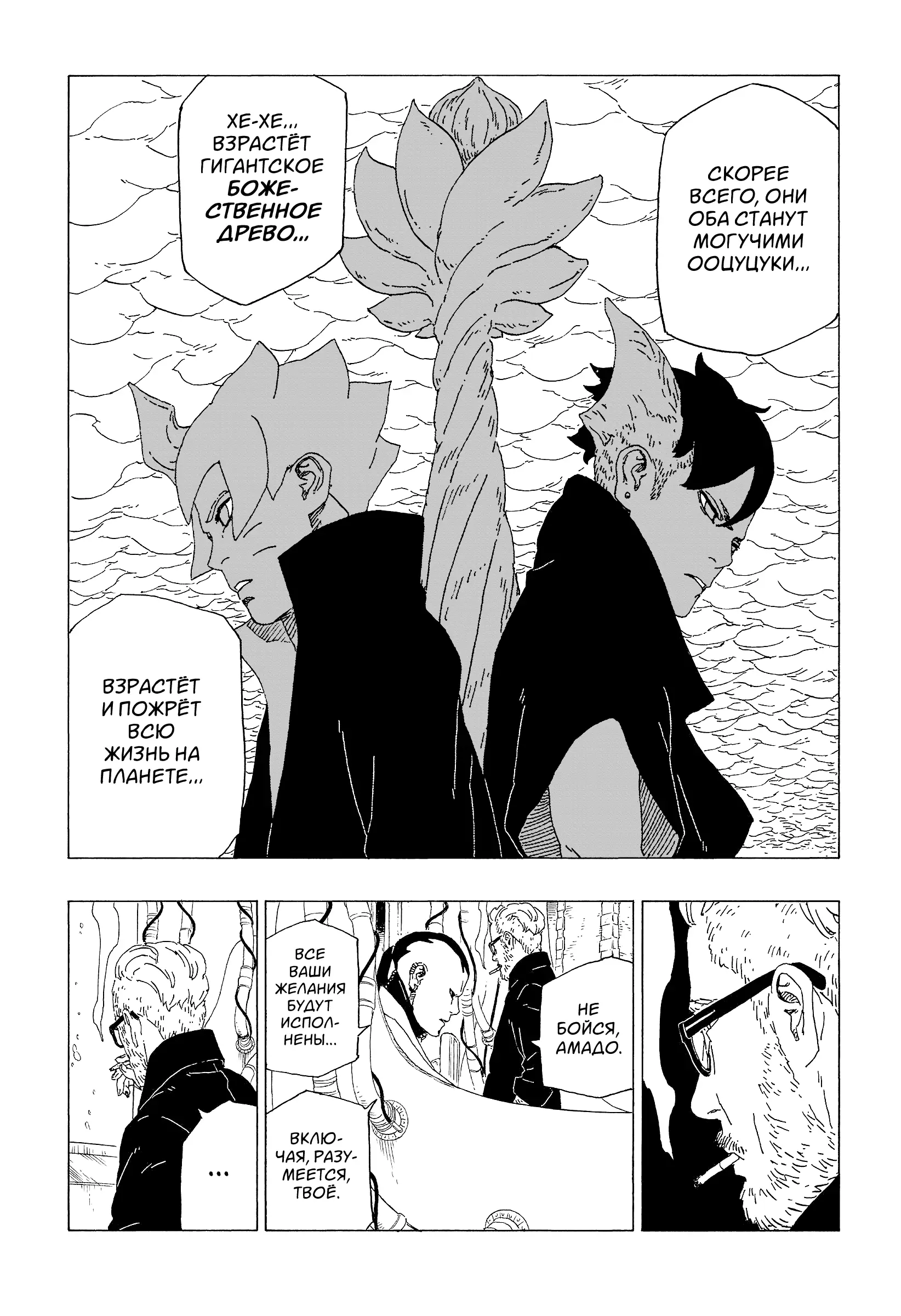 Read Боруто. Наруто Новое поколение Manga Online