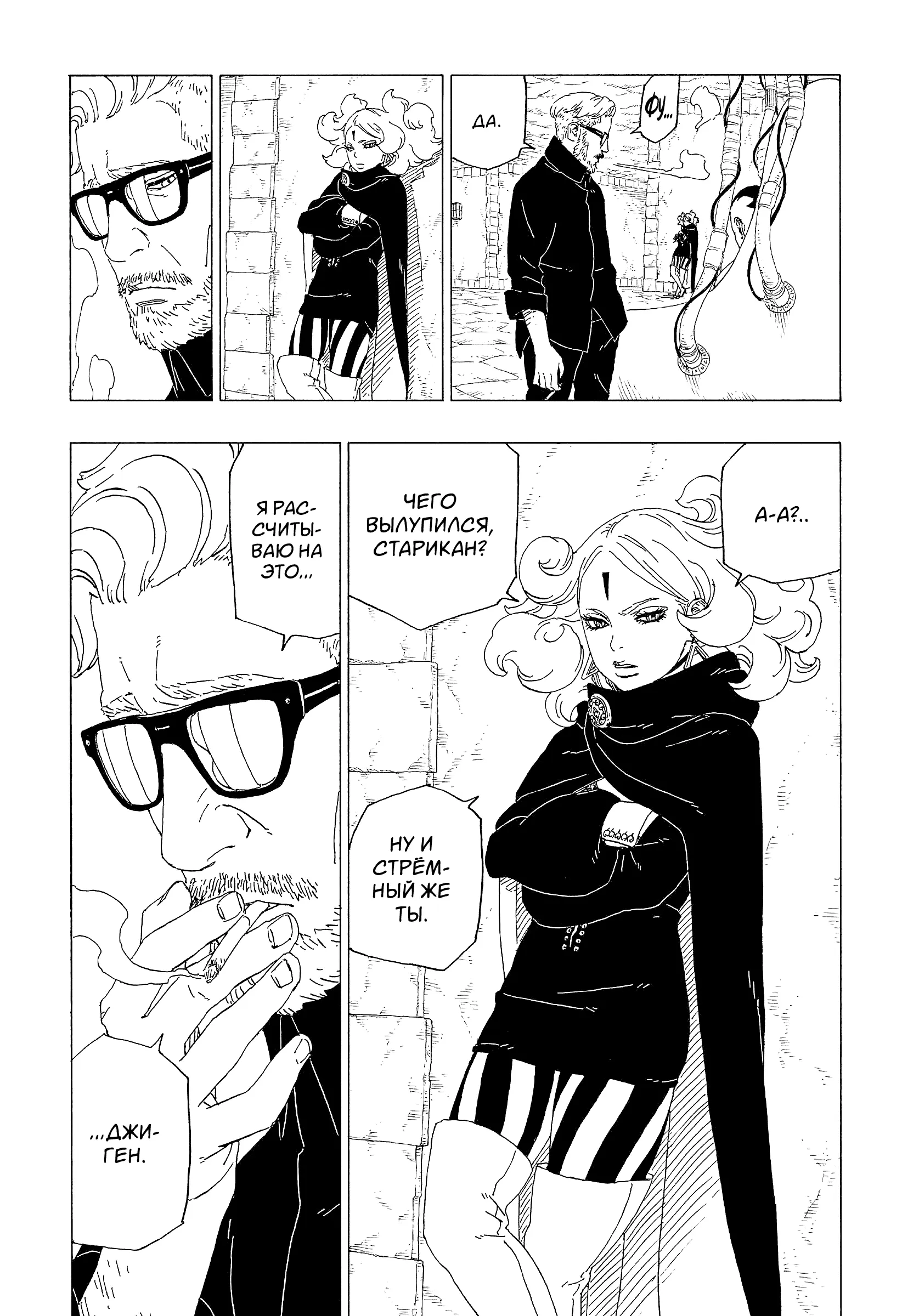 Read Боруто. Наруто Новое поколение Manga Online