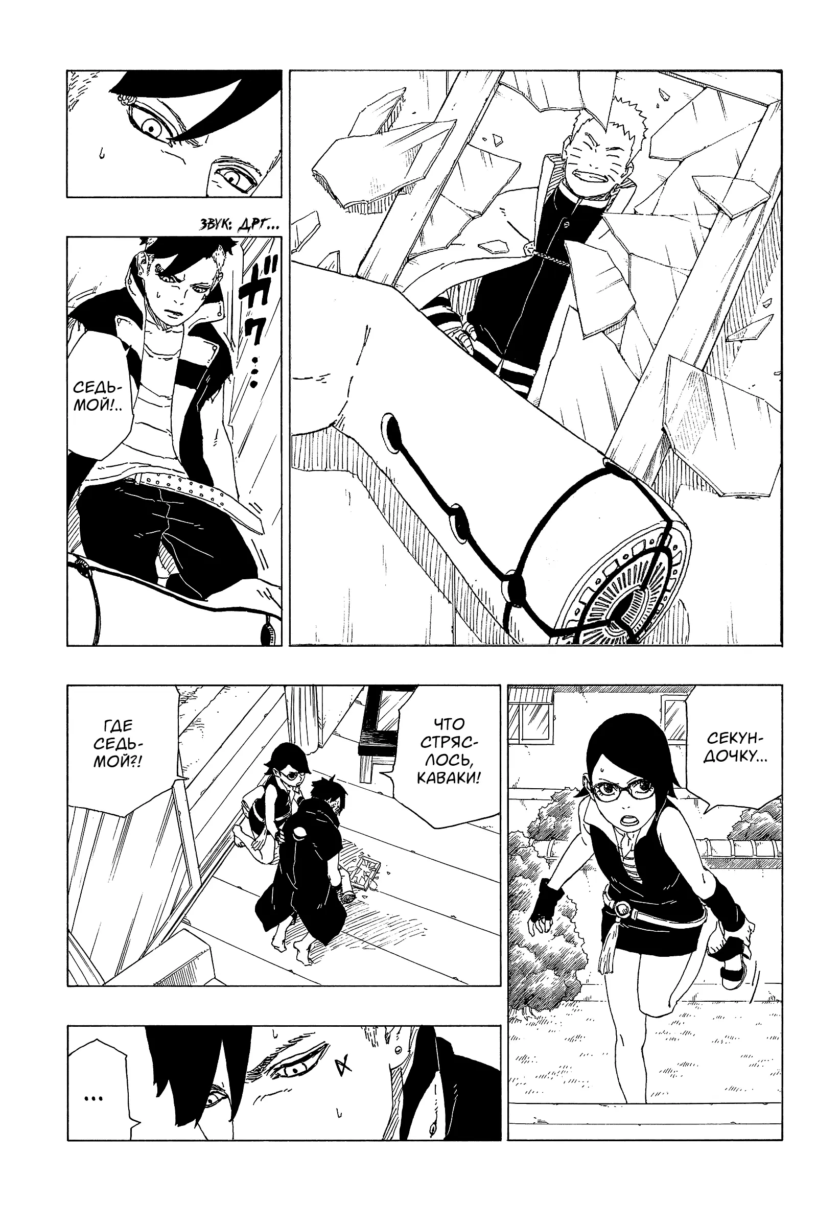 Read Боруто. Наруто Новое поколение Manga Online
