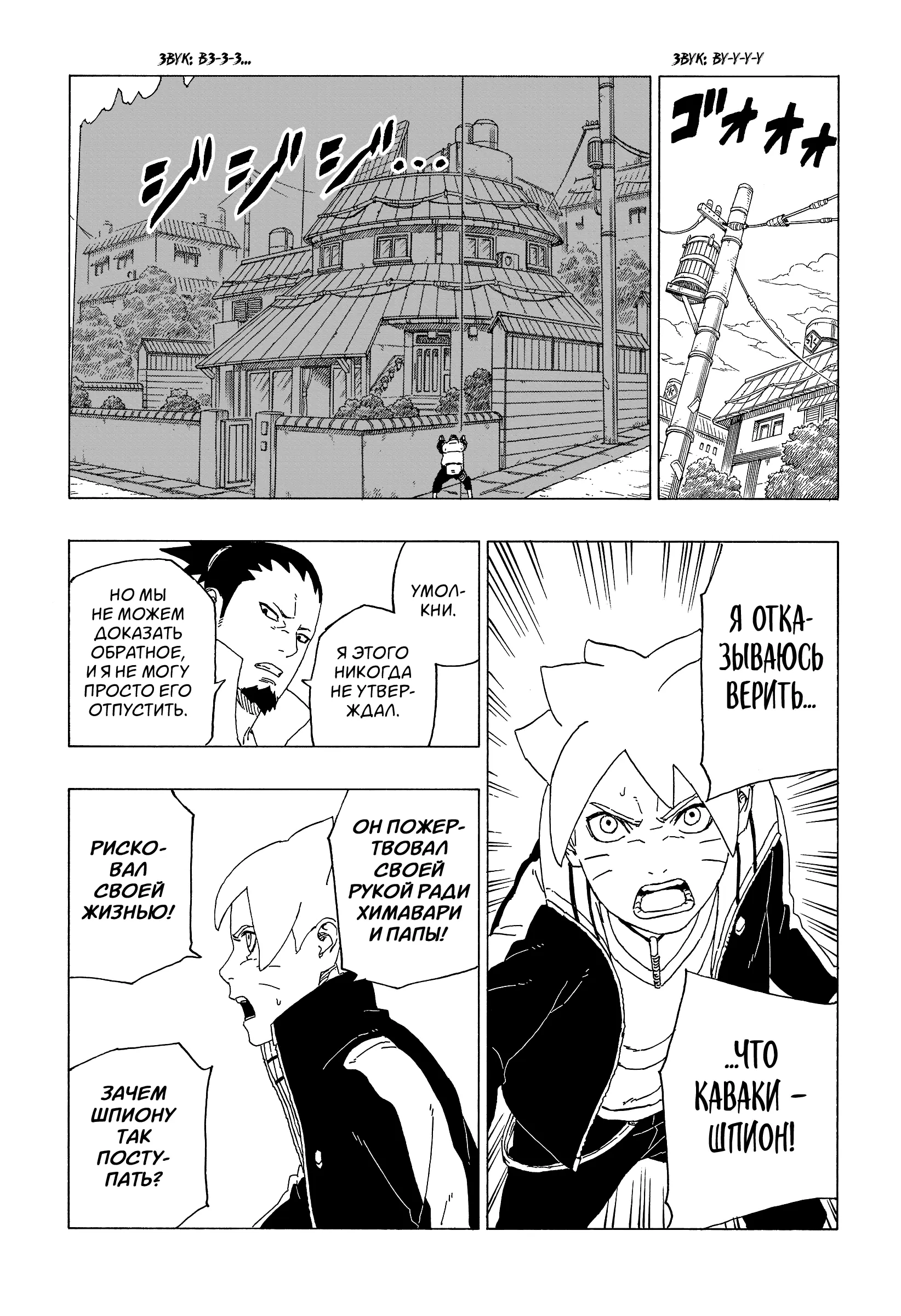 Read Боруто. Наруто Новое поколение Manga Online