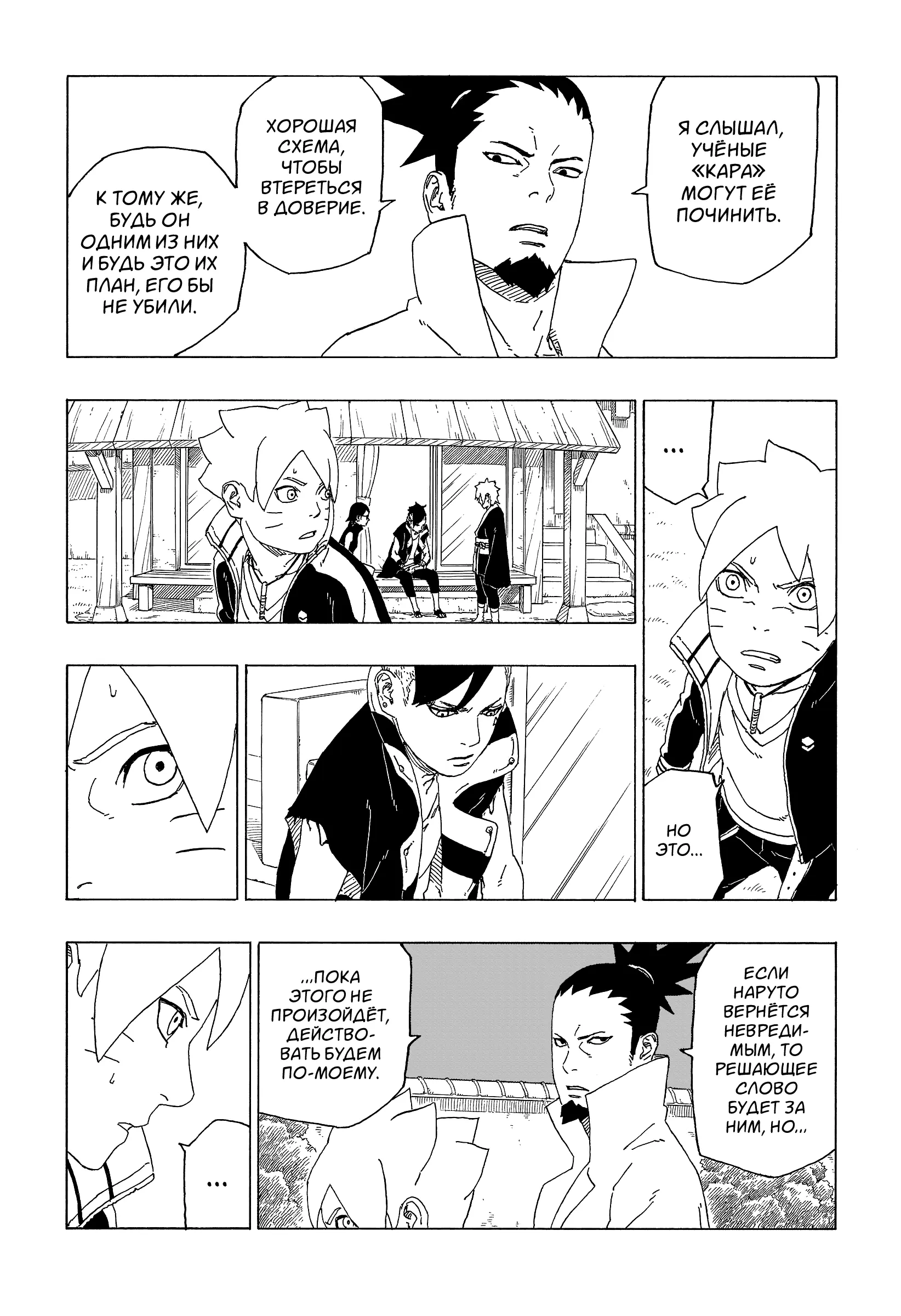 Read Боруто. Наруто Новое поколение Manga Online