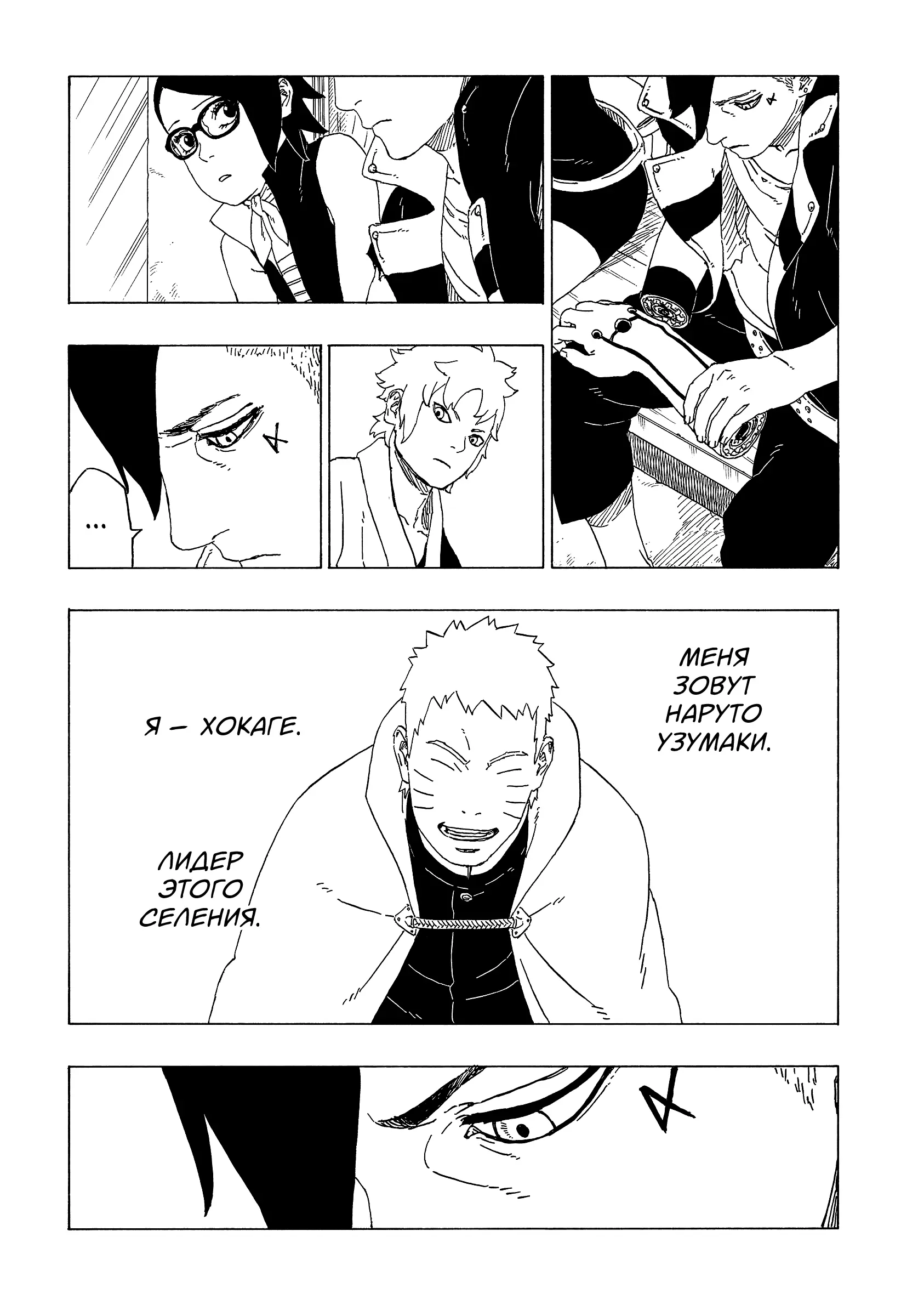 Read Боруто. Наруто Новое поколение Manga Online