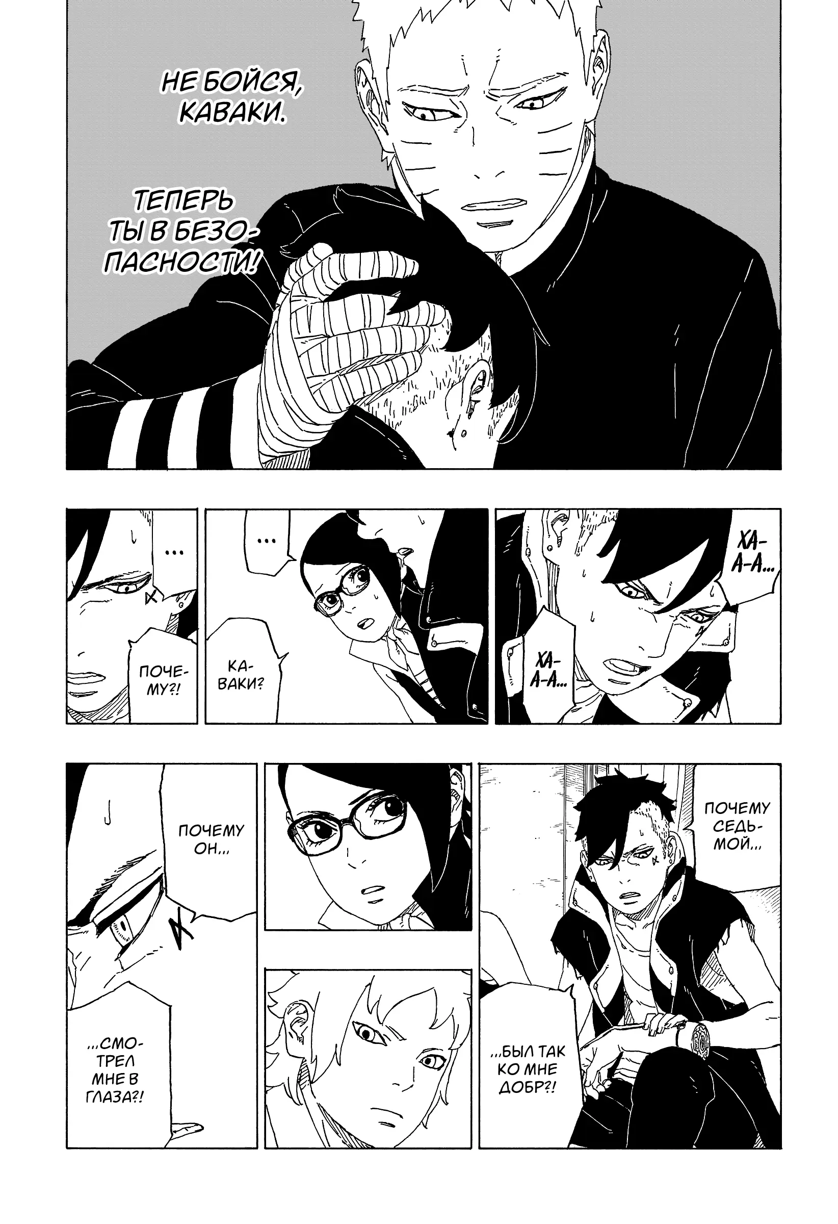 Read Боруто. Наруто Новое поколение Manga Online
