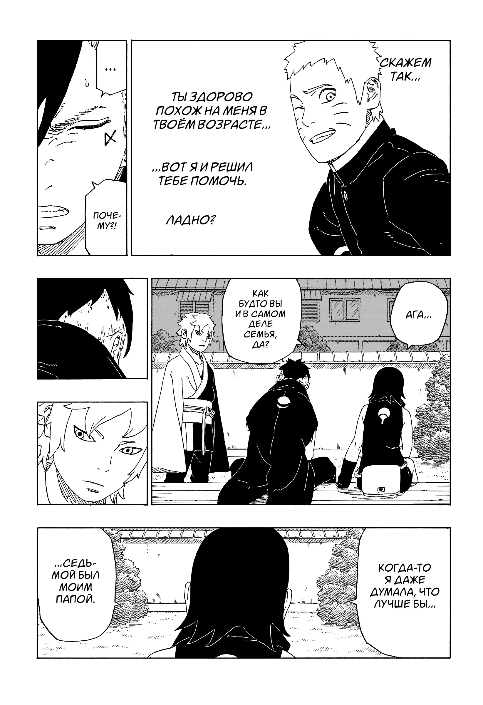 Read Боруто. Наруто Новое поколение Manga Online