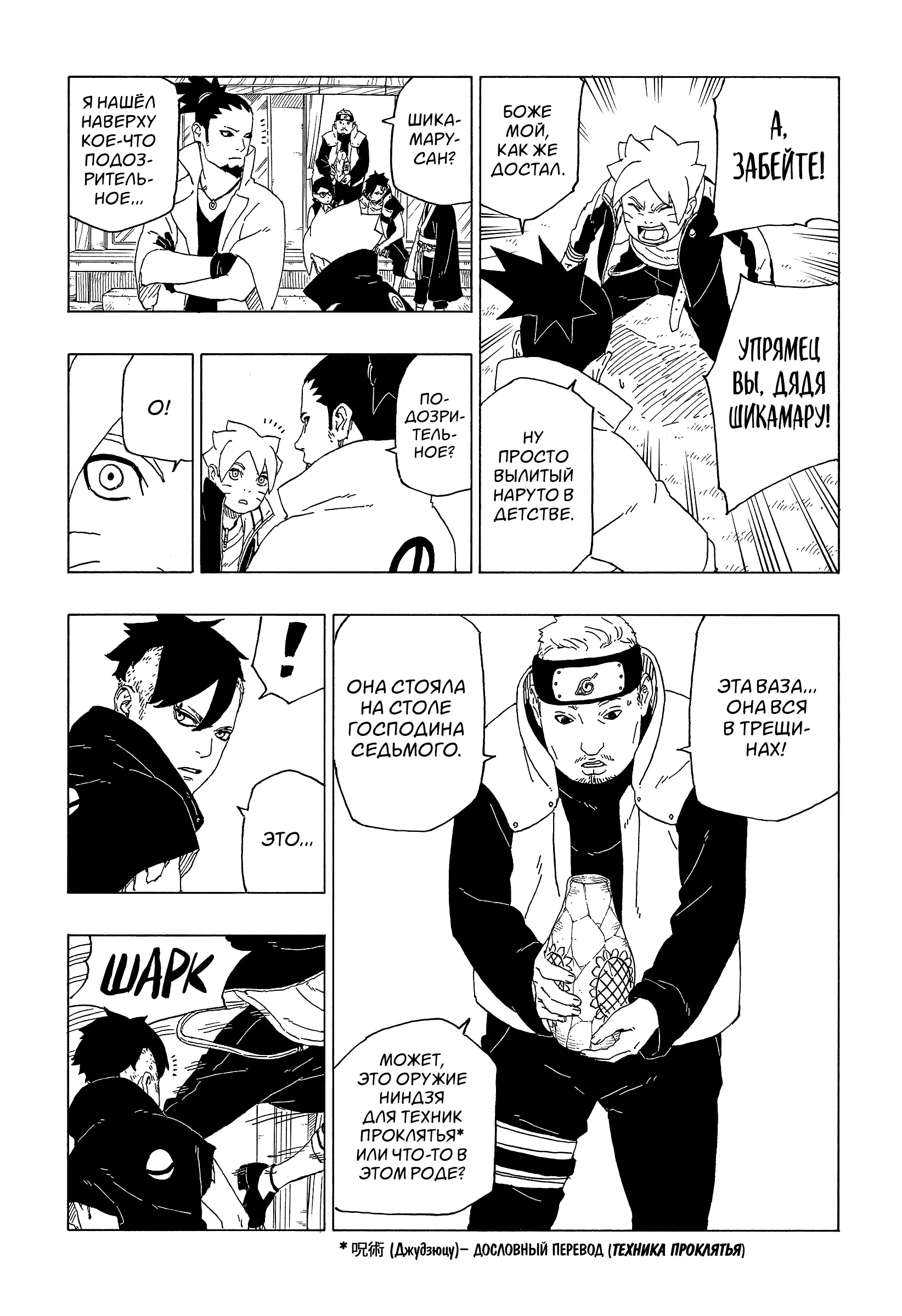 Read Боруто. Наруто Новое поколение Manga Online
