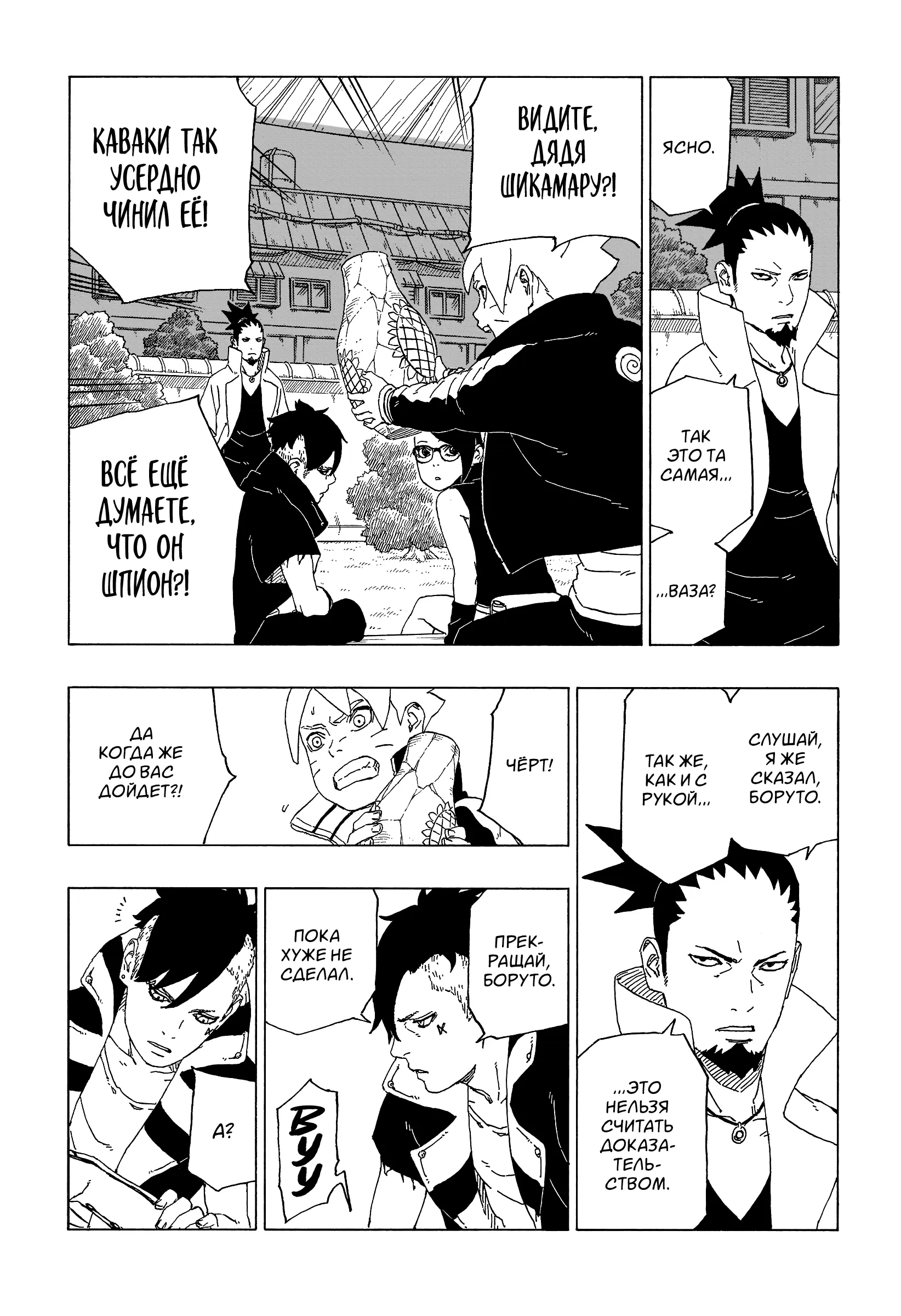 Read Боруто. Наруто Новое поколение Manga Online