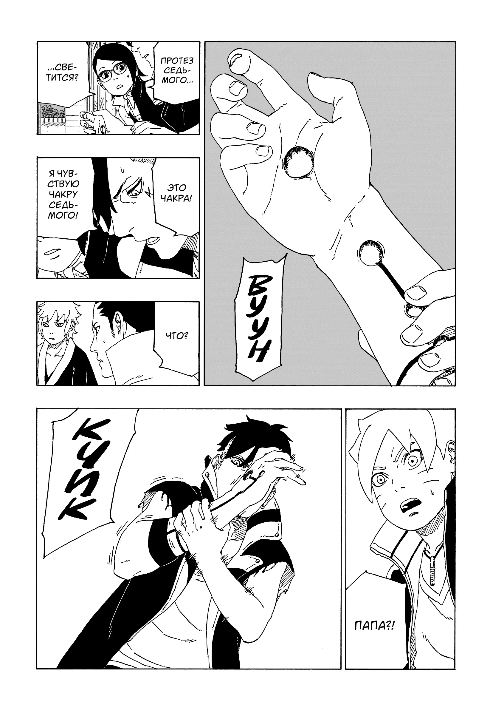 Read Боруто. Наруто Новое поколение Manga Online
