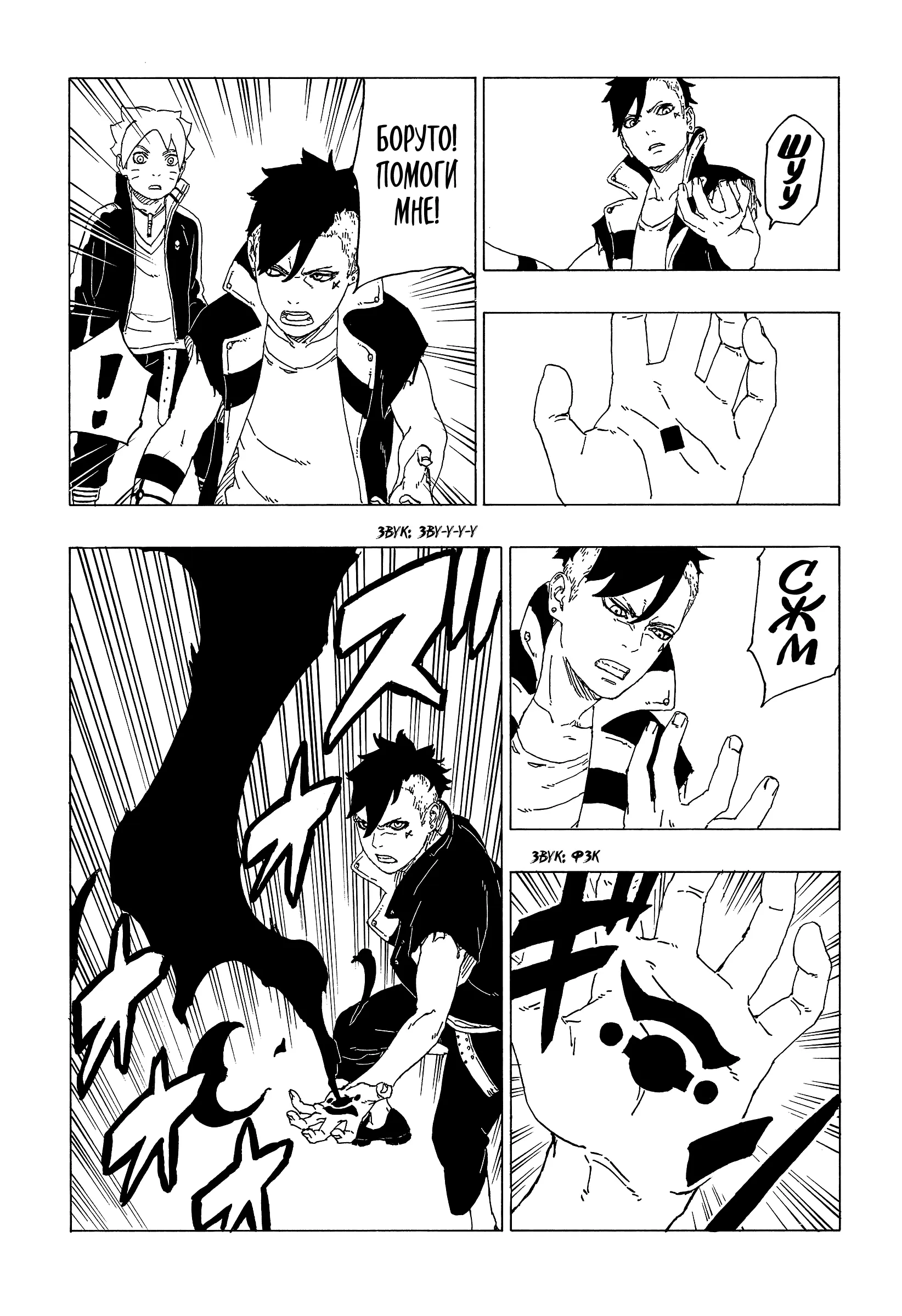 Read Боруто. Наруто Новое поколение Manga Online