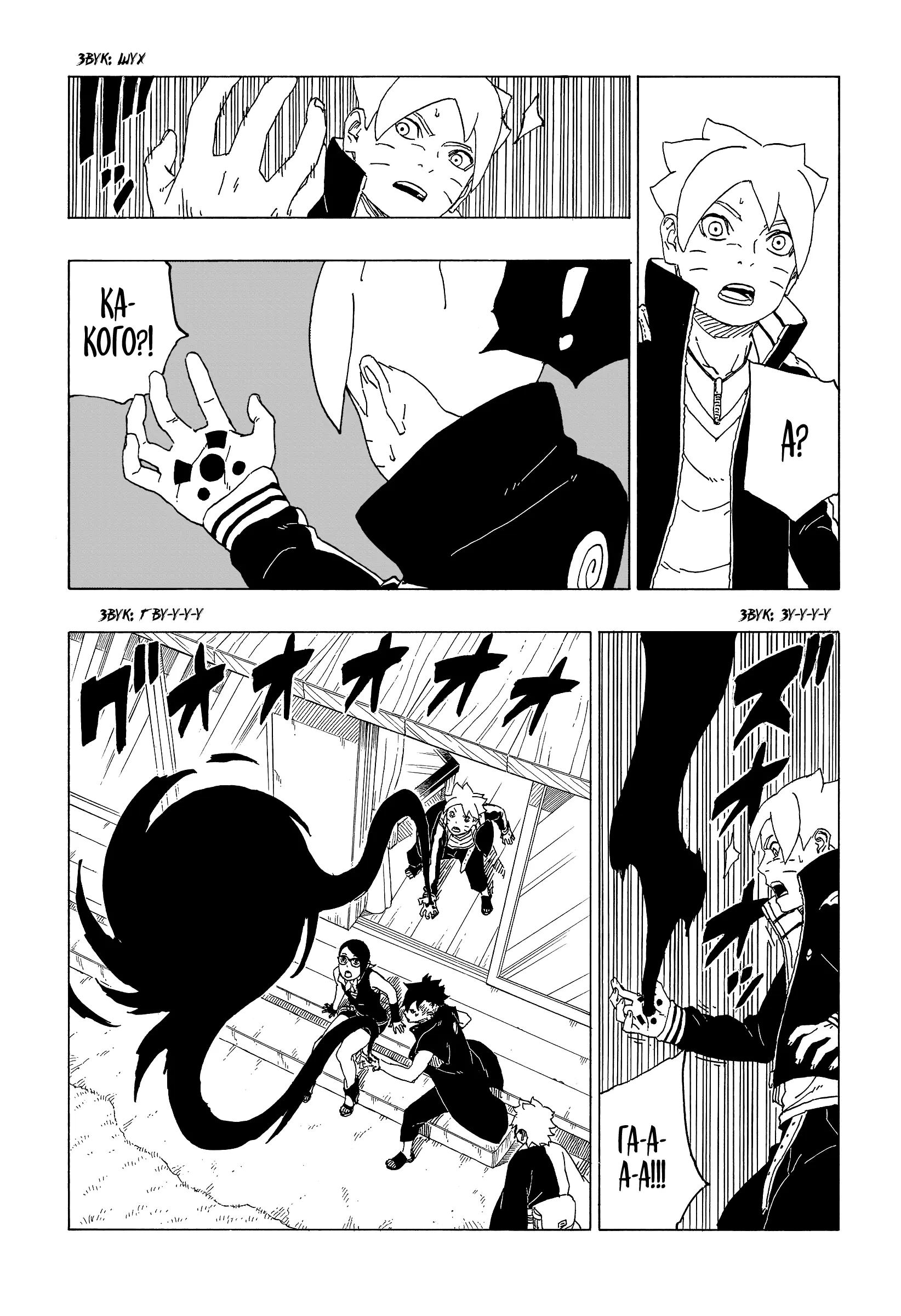 Read Боруто. Наруто Новое поколение Manga Online